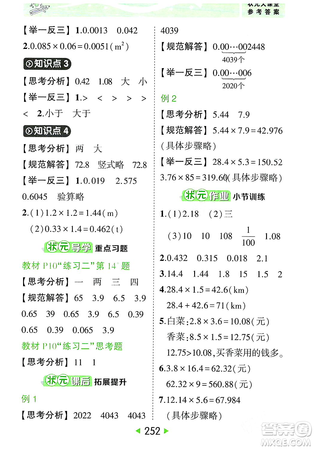 武漢出版社2023年秋狀元成才路狀元大課堂五年級(jí)數(shù)學(xué)上冊(cè)人教版答案