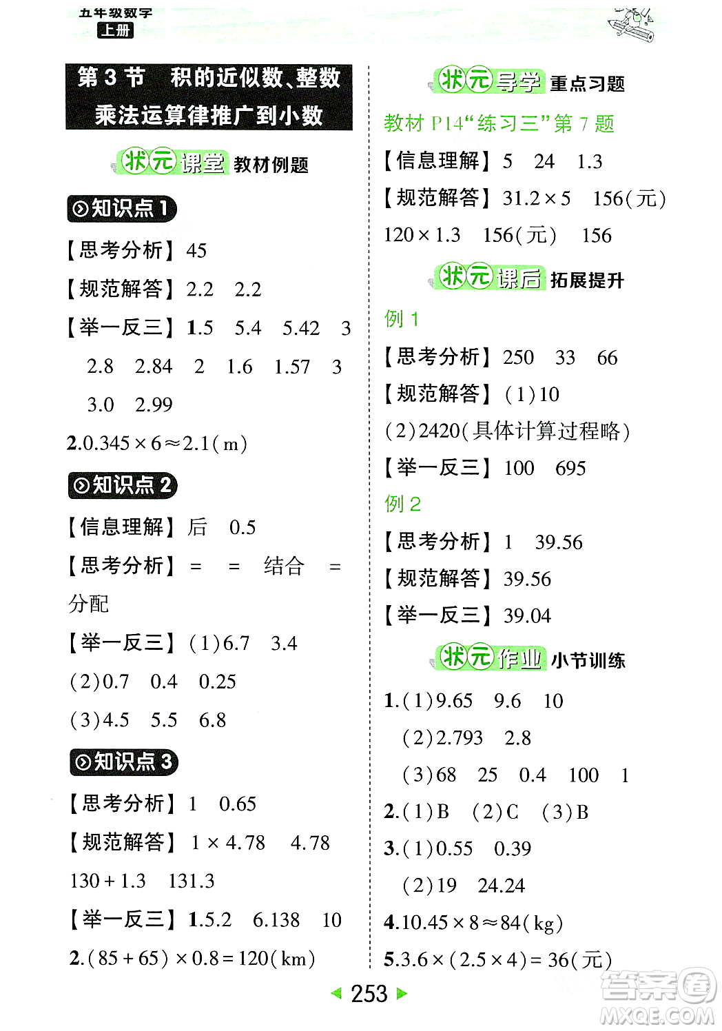 武漢出版社2023年秋狀元成才路狀元大課堂五年級(jí)數(shù)學(xué)上冊(cè)人教版答案