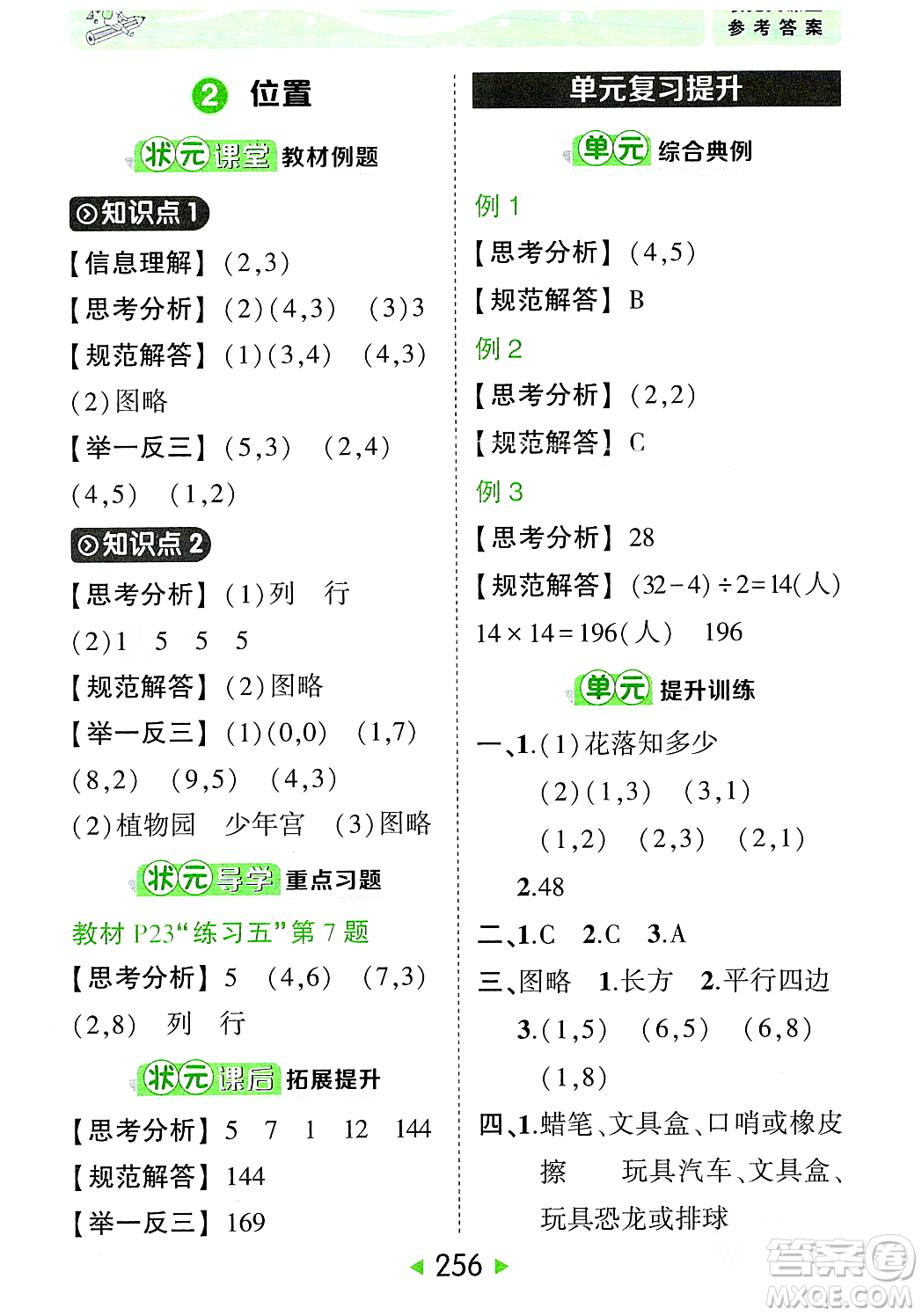 武漢出版社2023年秋狀元成才路狀元大課堂五年級(jí)數(shù)學(xué)上冊(cè)人教版答案