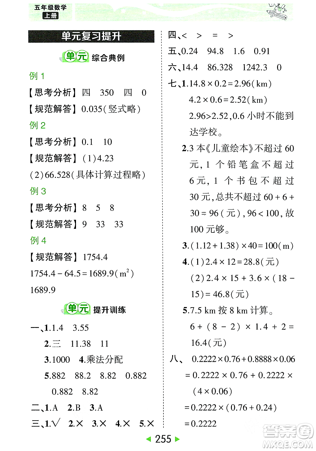 武漢出版社2023年秋狀元成才路狀元大課堂五年級(jí)數(shù)學(xué)上冊(cè)人教版答案