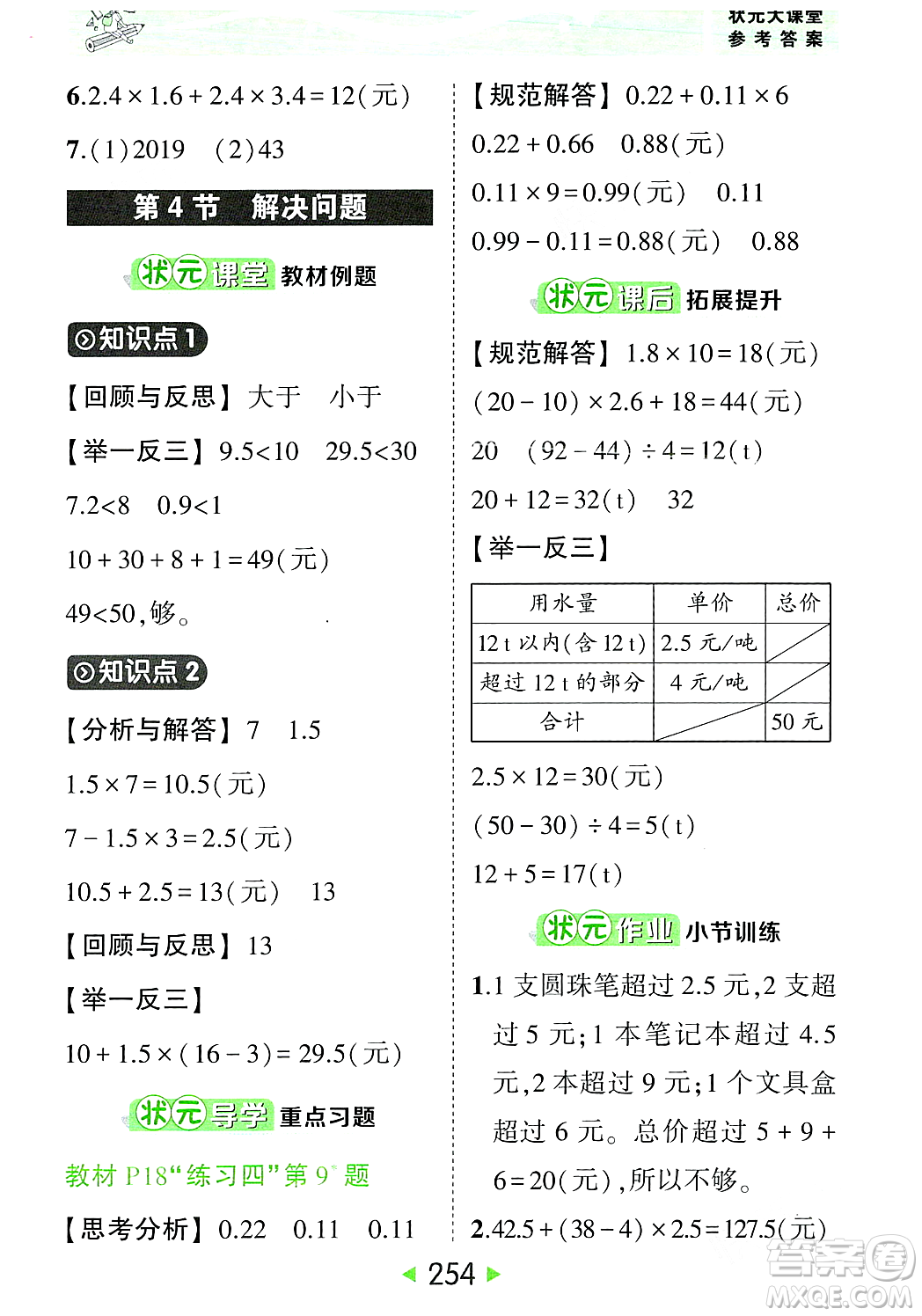 武漢出版社2023年秋狀元成才路狀元大課堂五年級(jí)數(shù)學(xué)上冊(cè)人教版答案