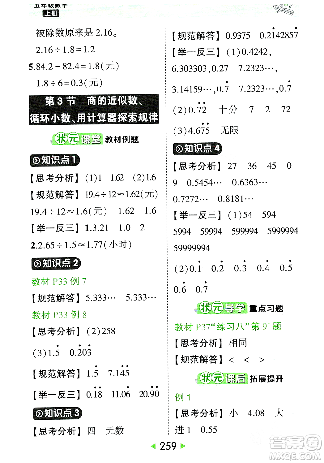 武漢出版社2023年秋狀元成才路狀元大課堂五年級(jí)數(shù)學(xué)上冊(cè)人教版答案