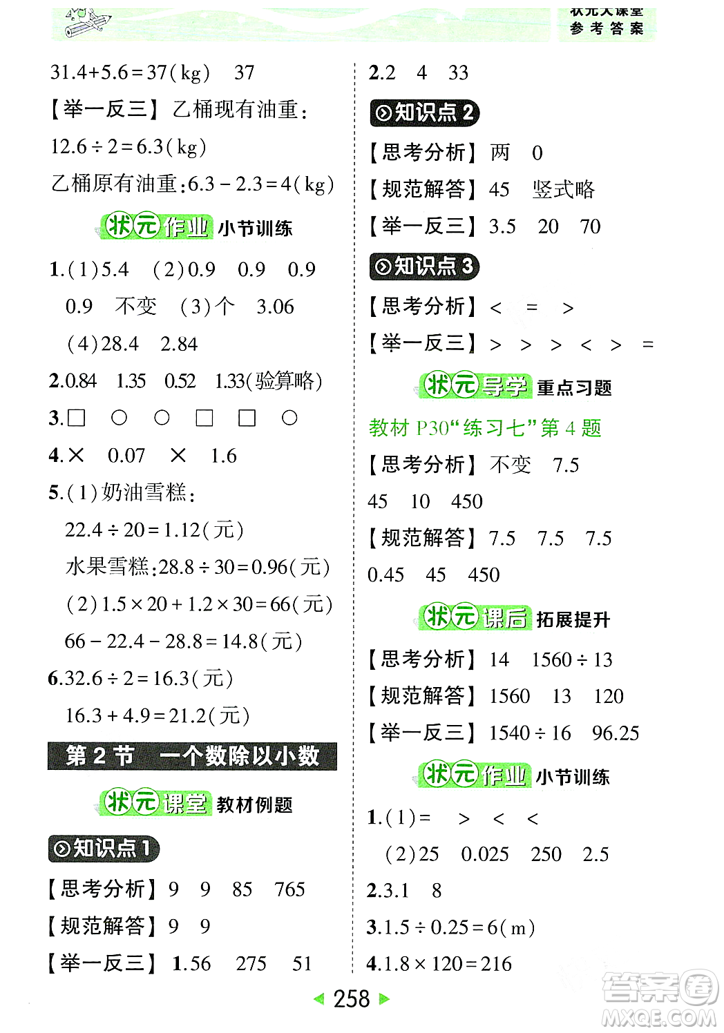 武漢出版社2023年秋狀元成才路狀元大課堂五年級(jí)數(shù)學(xué)上冊(cè)人教版答案