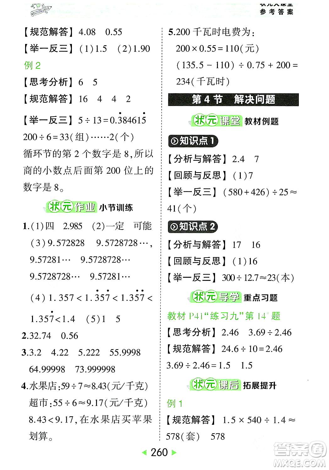 武漢出版社2023年秋狀元成才路狀元大課堂五年級(jí)數(shù)學(xué)上冊(cè)人教版答案