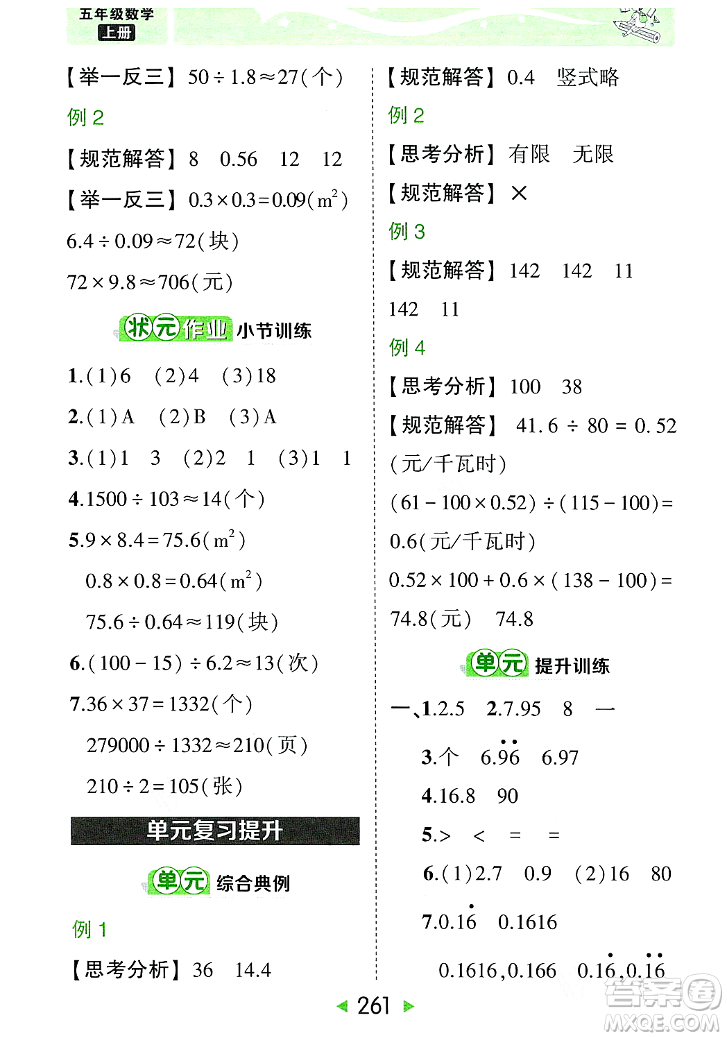 武漢出版社2023年秋狀元成才路狀元大課堂五年級(jí)數(shù)學(xué)上冊(cè)人教版答案