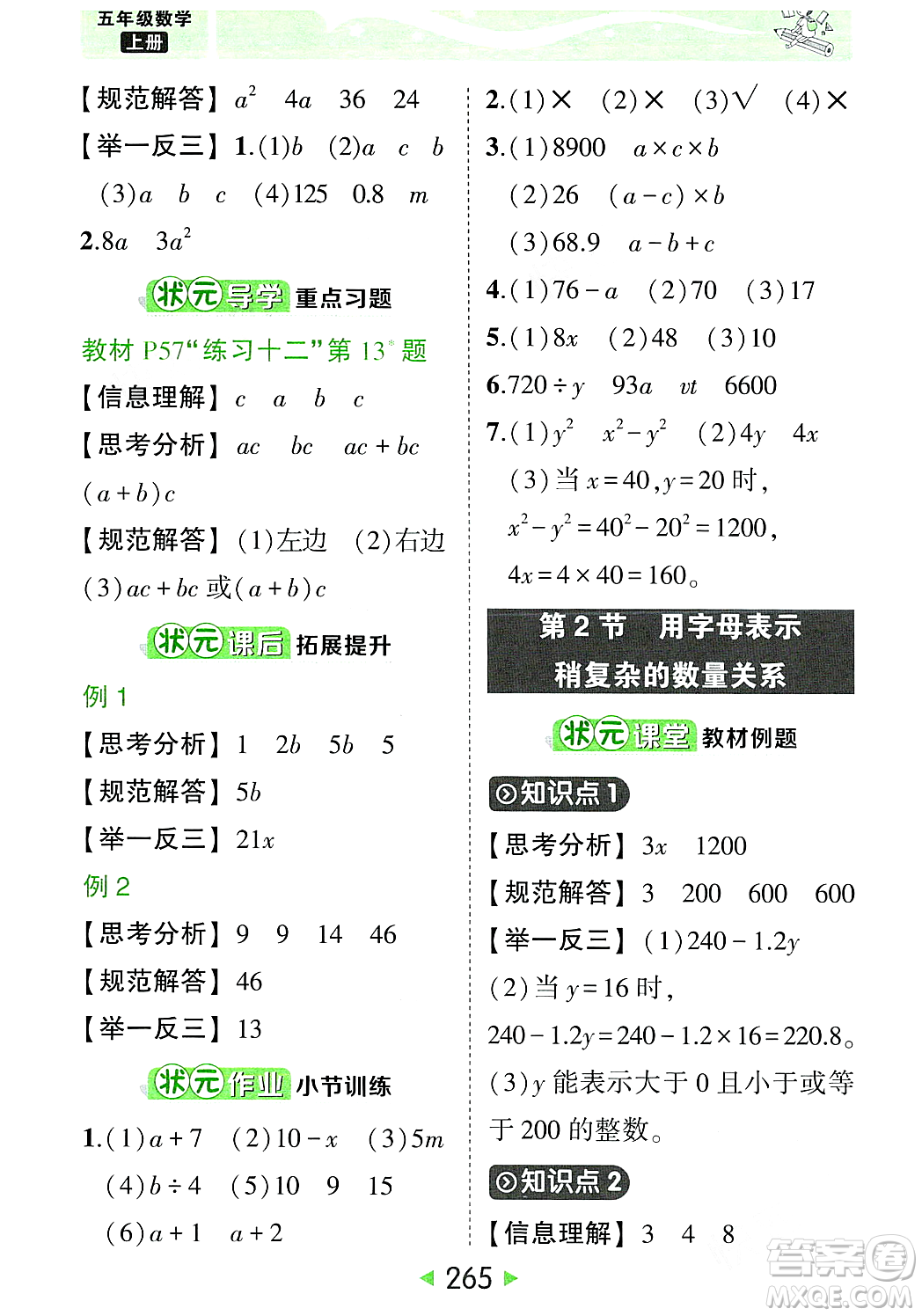 武漢出版社2023年秋狀元成才路狀元大課堂五年級(jí)數(shù)學(xué)上冊(cè)人教版答案