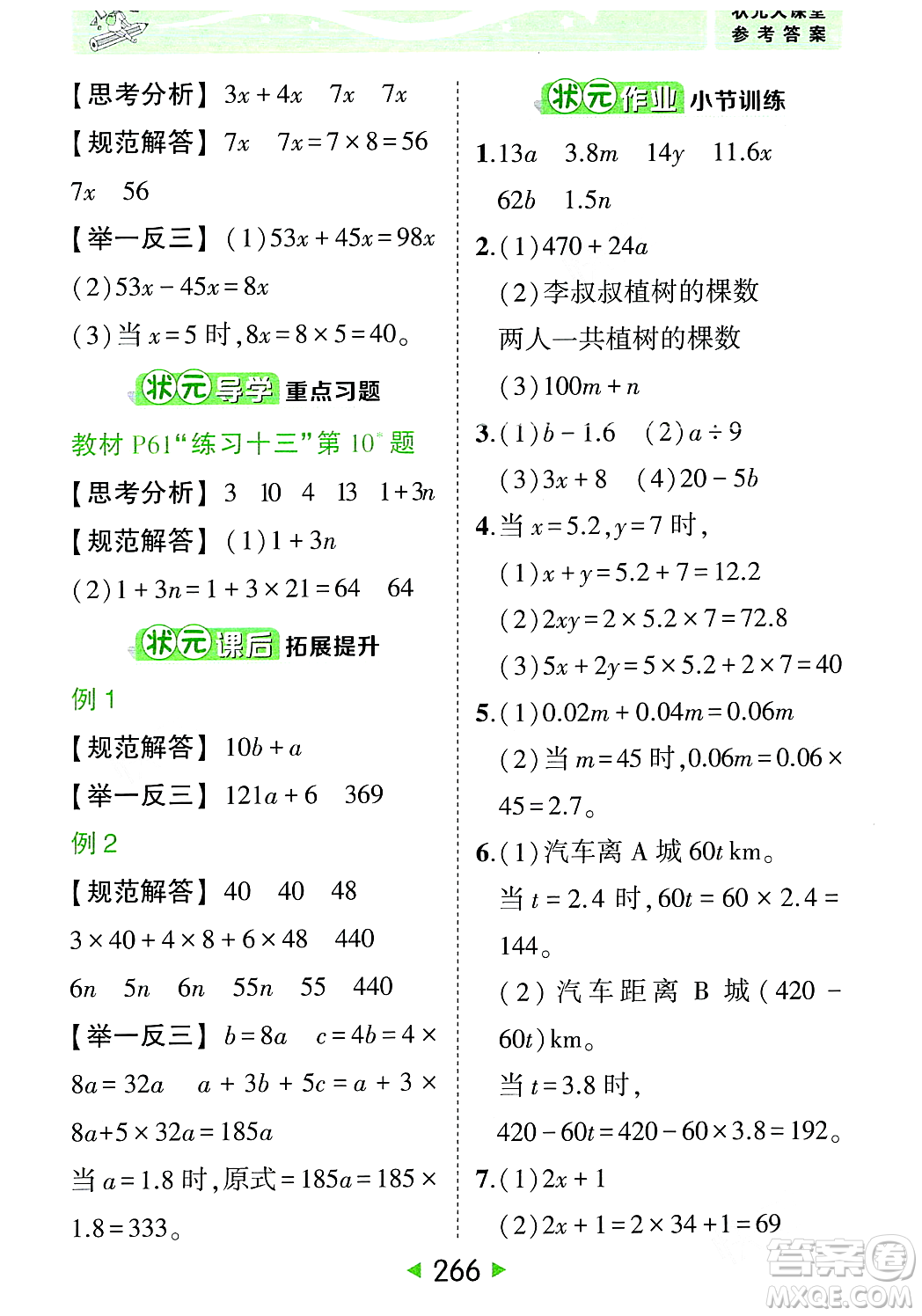 武漢出版社2023年秋狀元成才路狀元大課堂五年級(jí)數(shù)學(xué)上冊(cè)人教版答案