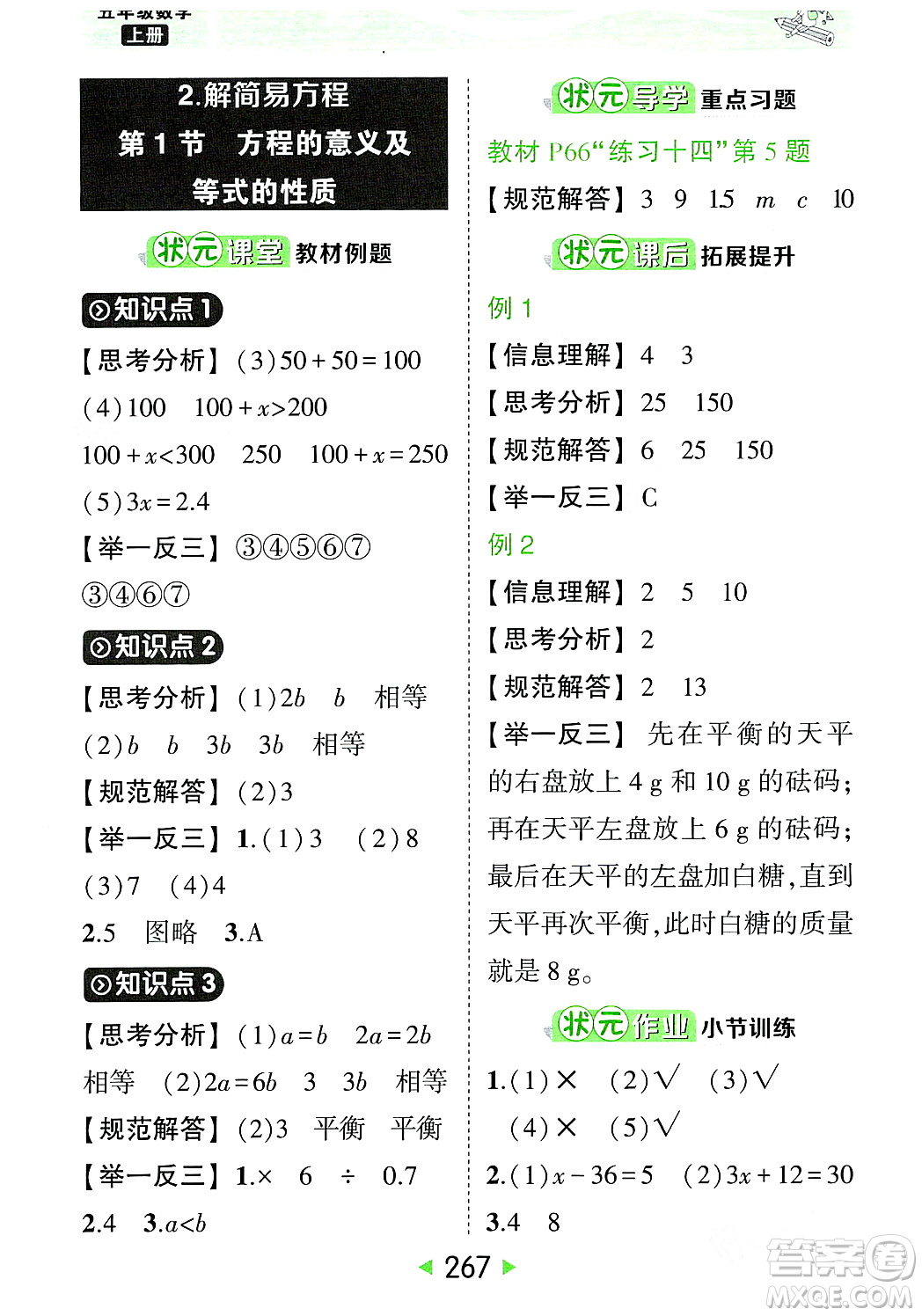 武漢出版社2023年秋狀元成才路狀元大課堂五年級(jí)數(shù)學(xué)上冊(cè)人教版答案