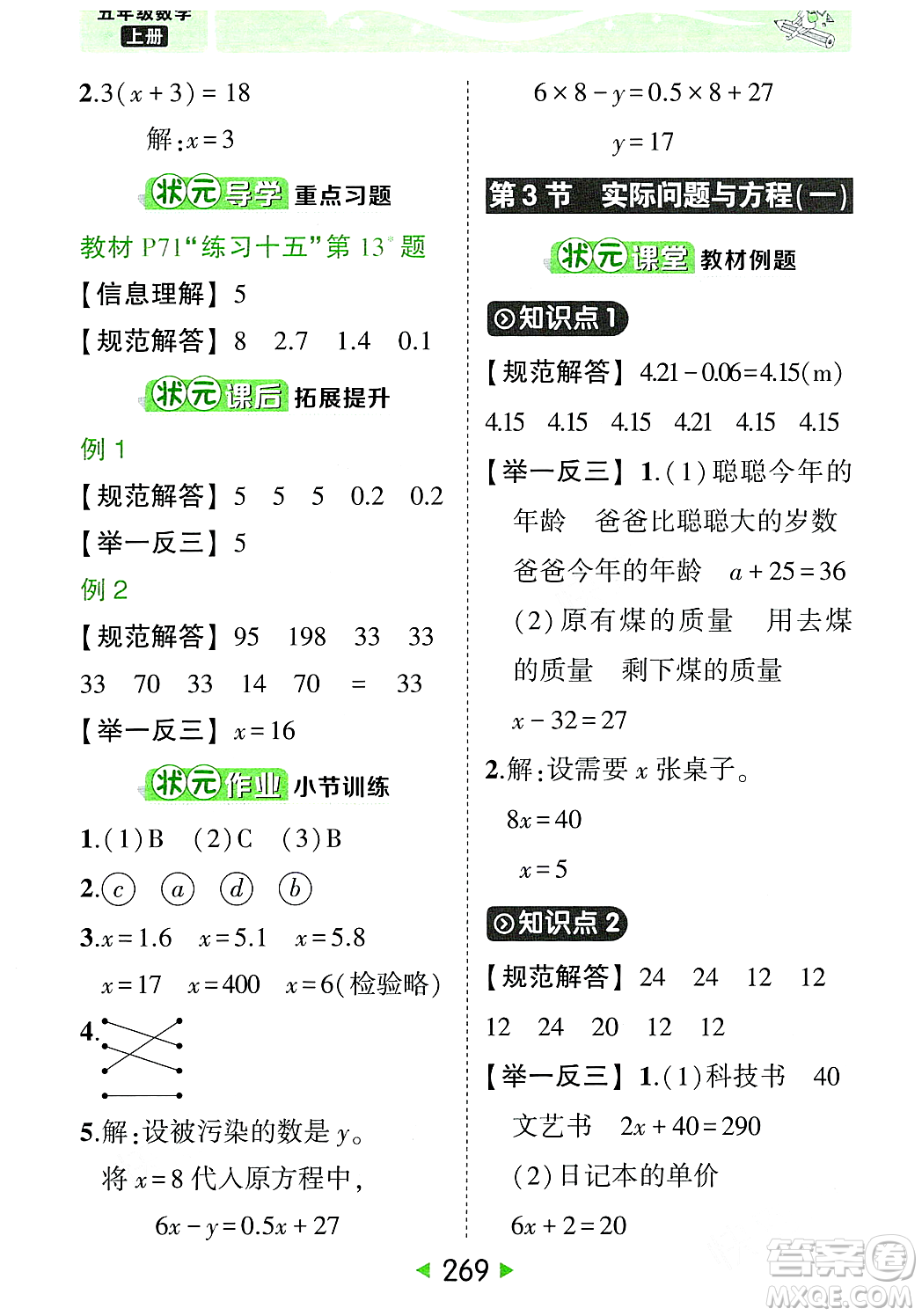 武漢出版社2023年秋狀元成才路狀元大課堂五年級(jí)數(shù)學(xué)上冊(cè)人教版答案