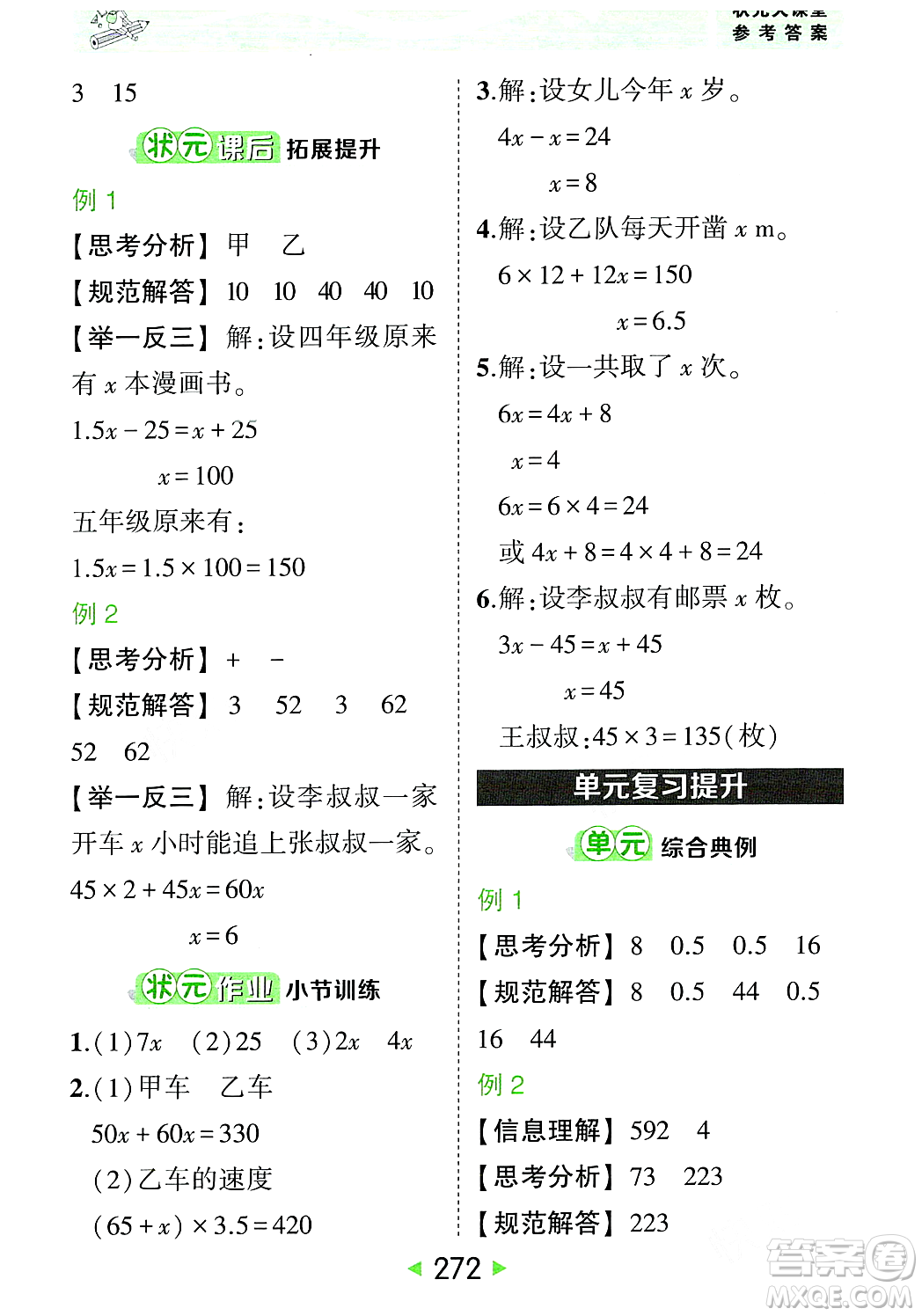 武漢出版社2023年秋狀元成才路狀元大課堂五年級(jí)數(shù)學(xué)上冊(cè)人教版答案