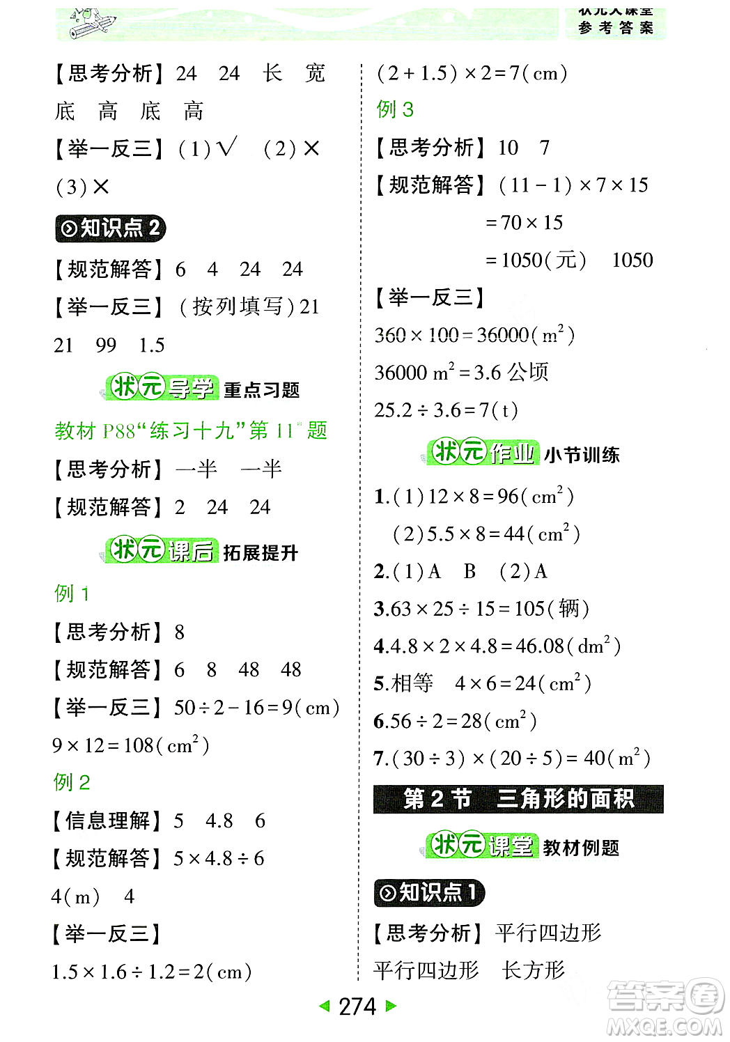 武漢出版社2023年秋狀元成才路狀元大課堂五年級(jí)數(shù)學(xué)上冊(cè)人教版答案