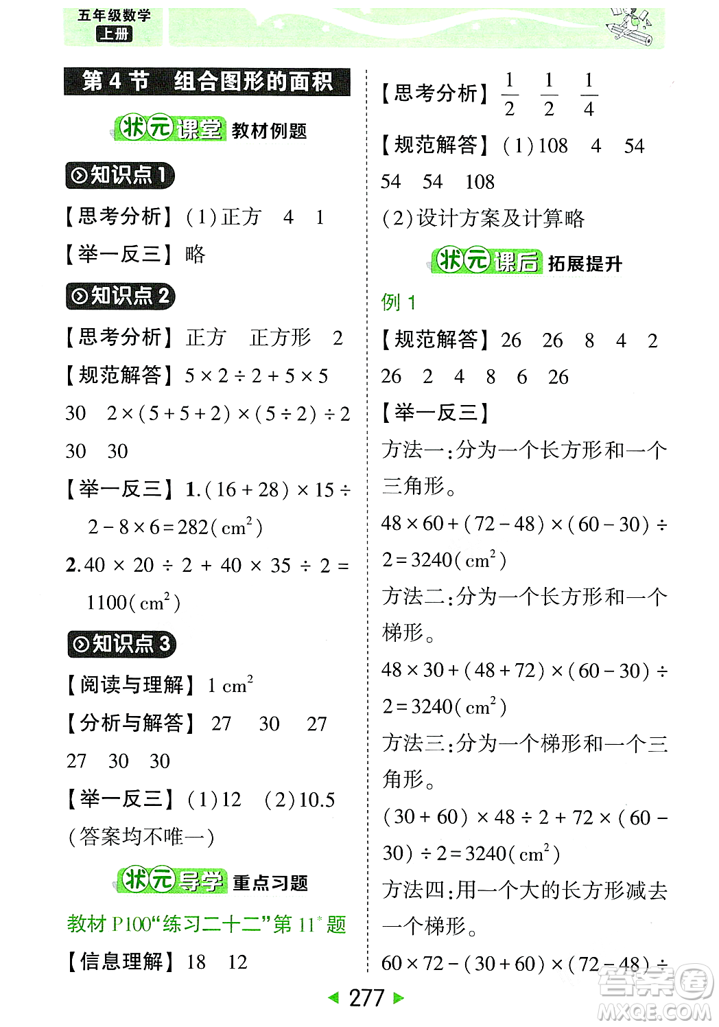 武漢出版社2023年秋狀元成才路狀元大課堂五年級(jí)數(shù)學(xué)上冊(cè)人教版答案