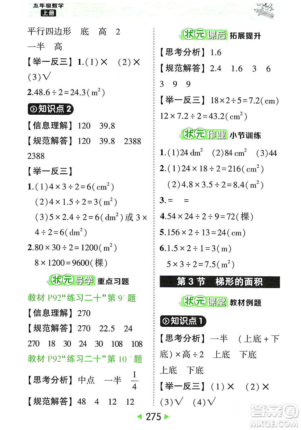 武漢出版社2023年秋狀元成才路狀元大課堂五年級(jí)數(shù)學(xué)上冊(cè)人教版答案