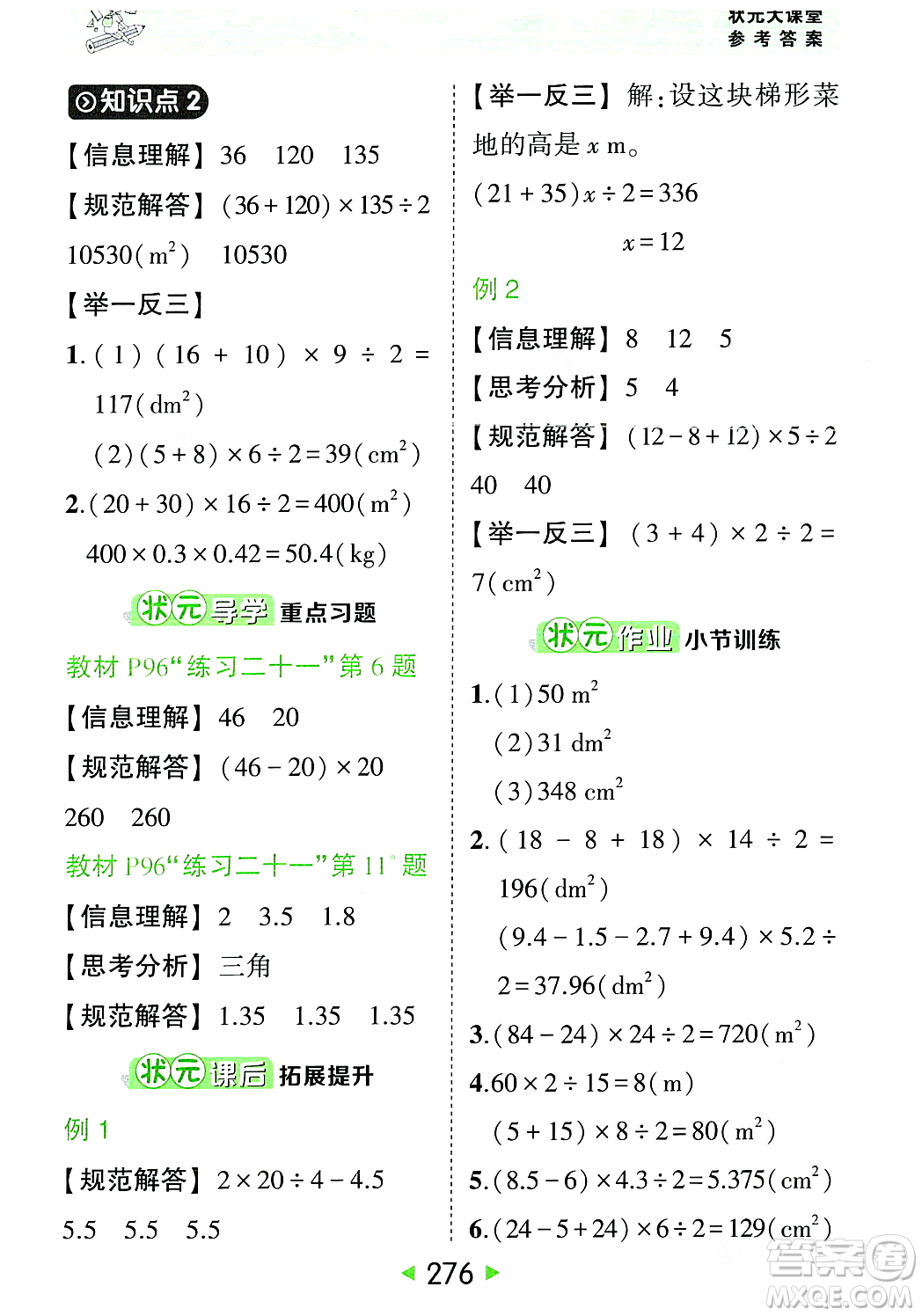 武漢出版社2023年秋狀元成才路狀元大課堂五年級(jí)數(shù)學(xué)上冊(cè)人教版答案