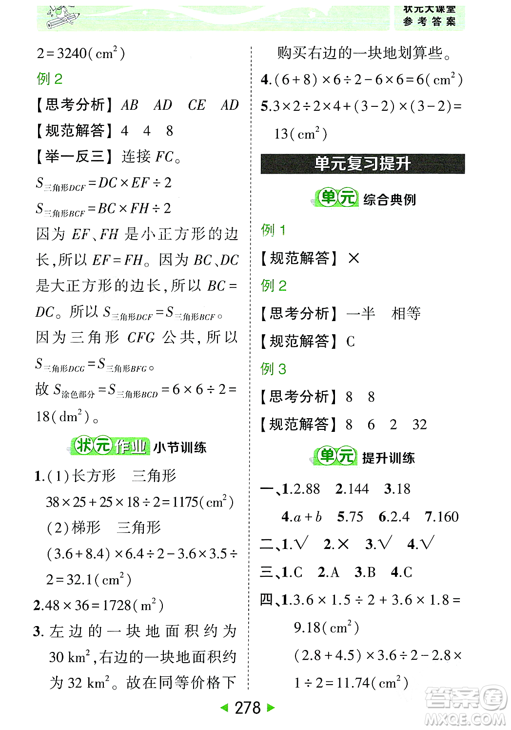 武漢出版社2023年秋狀元成才路狀元大課堂五年級(jí)數(shù)學(xué)上冊(cè)人教版答案