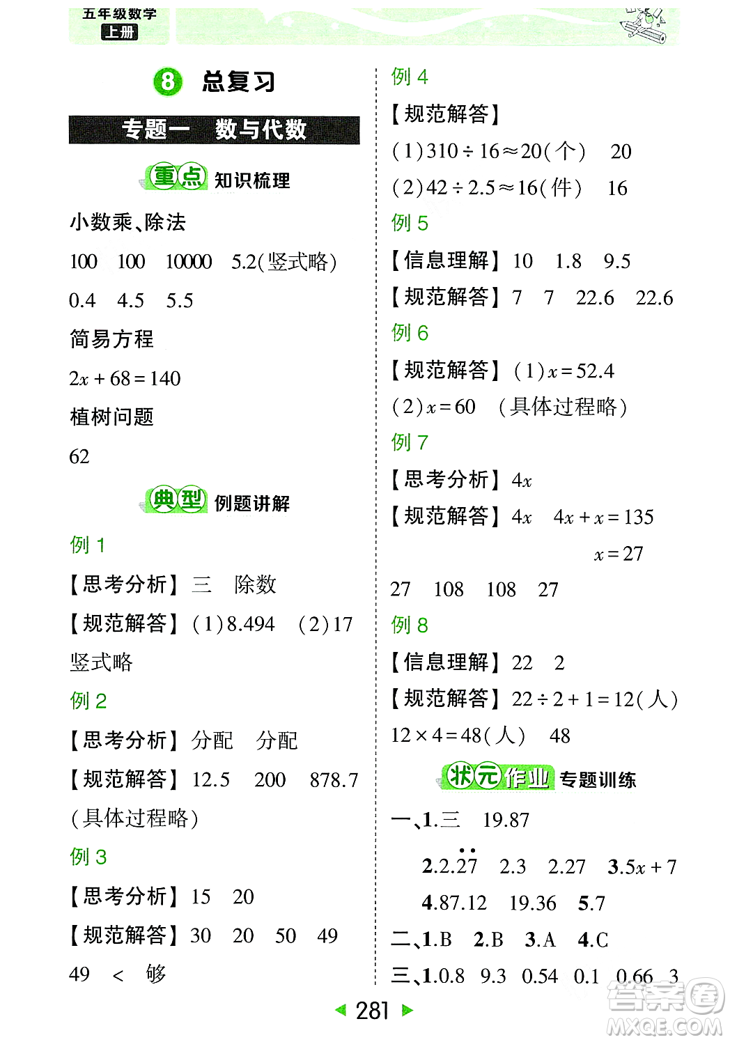 武漢出版社2023年秋狀元成才路狀元大課堂五年級(jí)數(shù)學(xué)上冊(cè)人教版答案