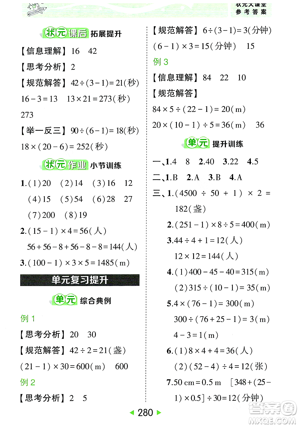 武漢出版社2023年秋狀元成才路狀元大課堂五年級(jí)數(shù)學(xué)上冊(cè)人教版答案