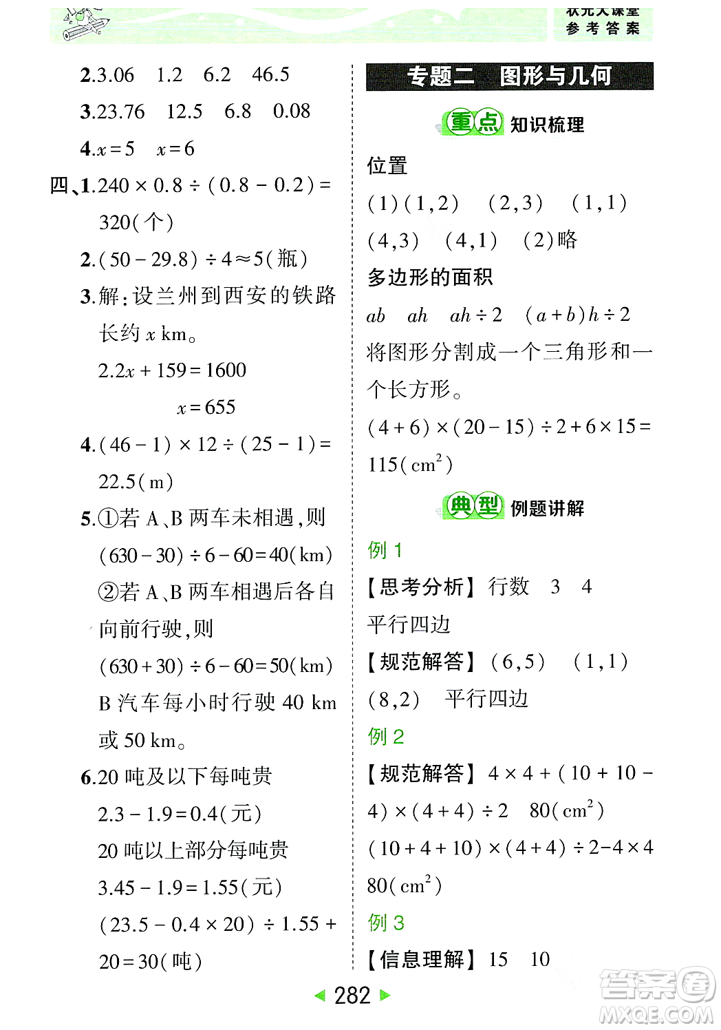 武漢出版社2023年秋狀元成才路狀元大課堂五年級(jí)數(shù)學(xué)上冊(cè)人教版答案