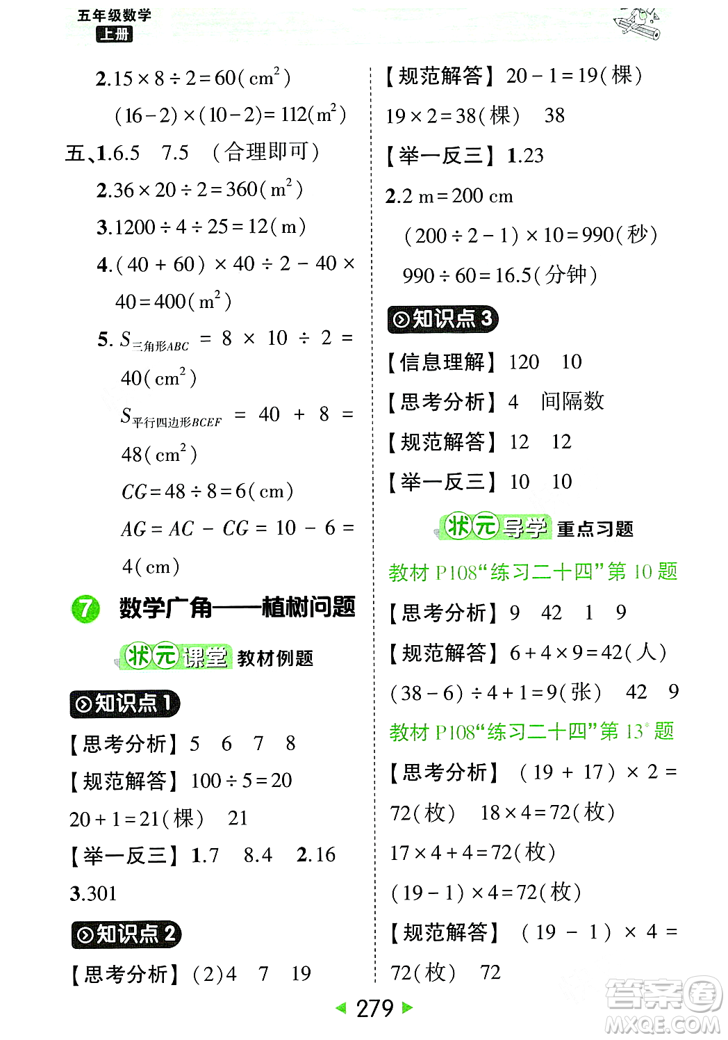 武漢出版社2023年秋狀元成才路狀元大課堂五年級(jí)數(shù)學(xué)上冊(cè)人教版答案