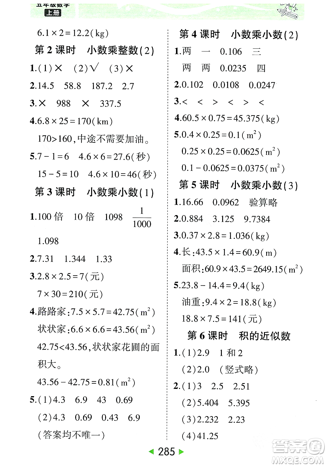 武漢出版社2023年秋狀元成才路狀元大課堂五年級(jí)數(shù)學(xué)上冊(cè)人教版答案