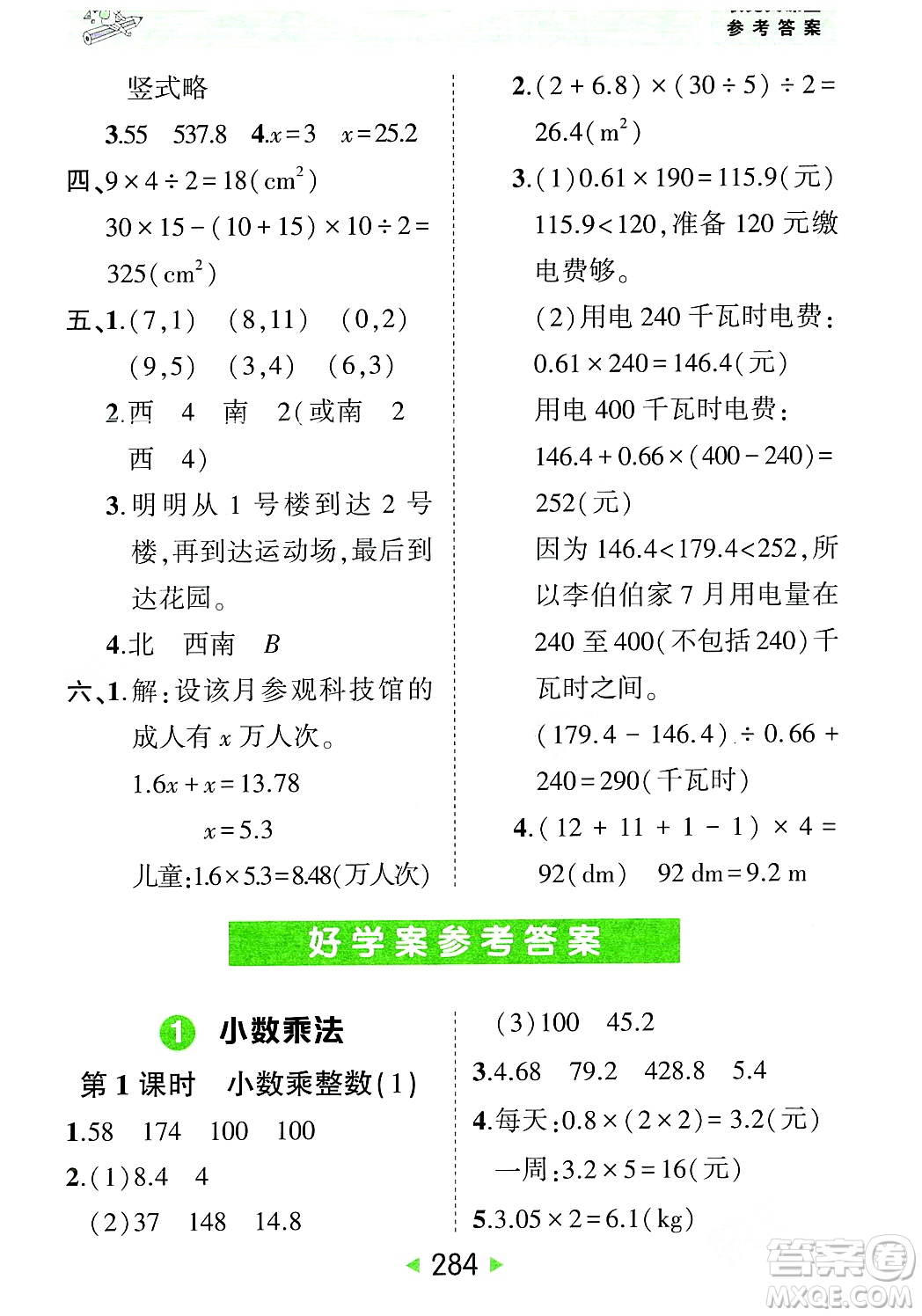 武漢出版社2023年秋狀元成才路狀元大課堂五年級(jí)數(shù)學(xué)上冊(cè)人教版答案