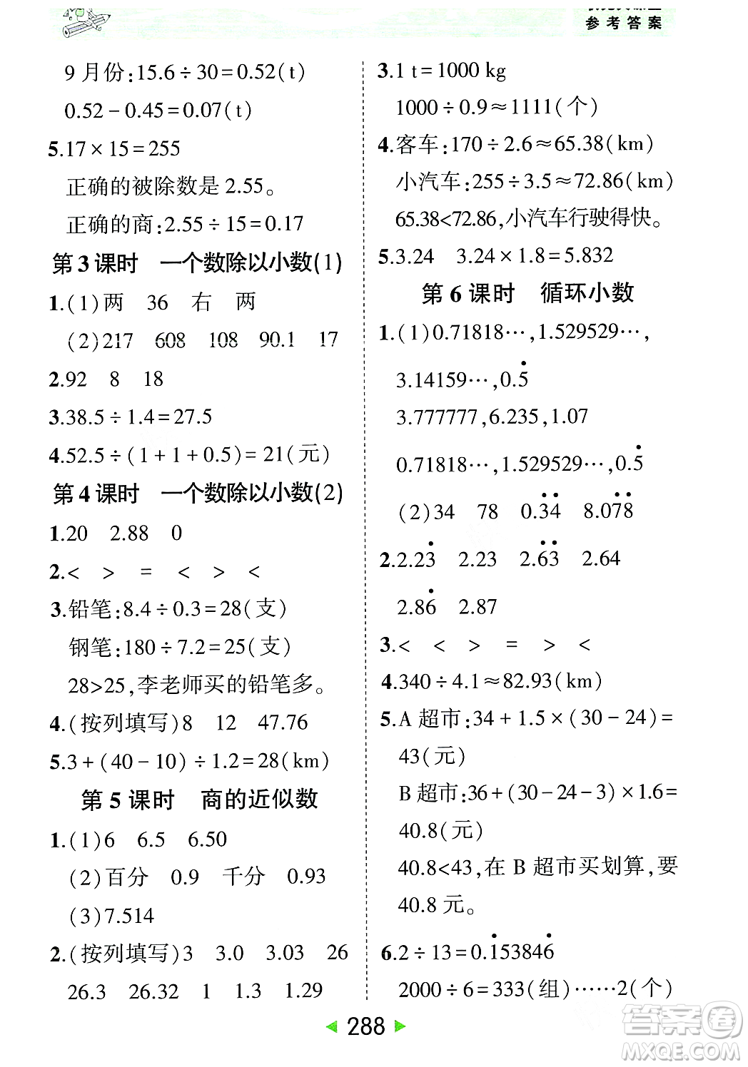 武漢出版社2023年秋狀元成才路狀元大課堂五年級(jí)數(shù)學(xué)上冊(cè)人教版答案