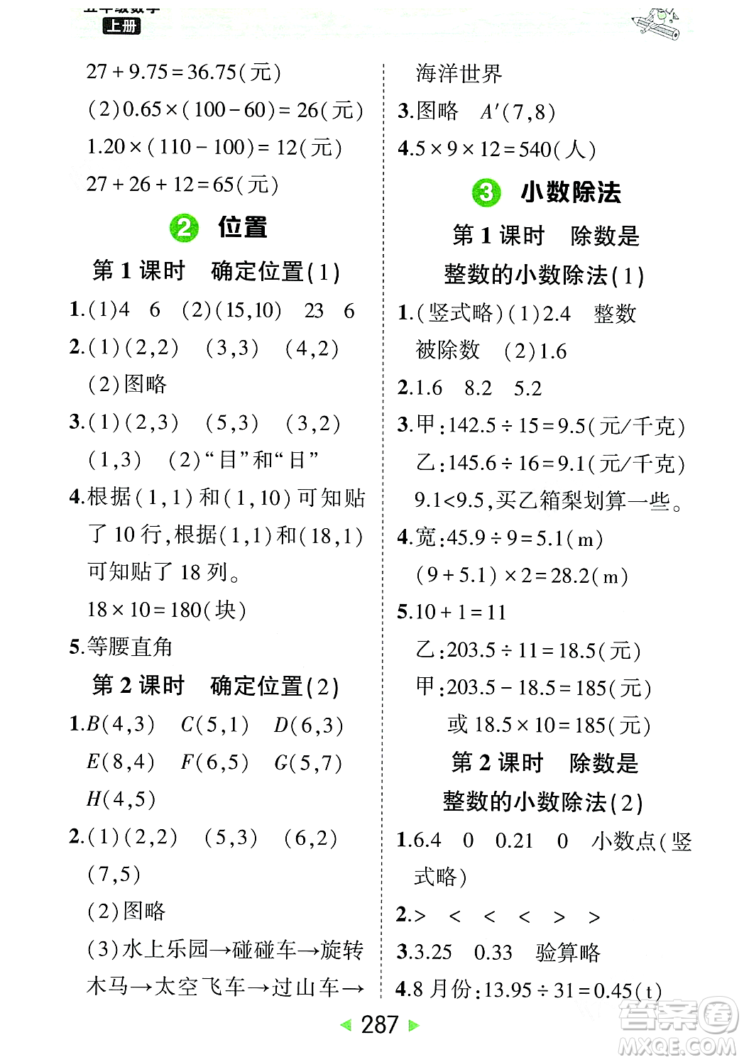 武漢出版社2023年秋狀元成才路狀元大課堂五年級(jí)數(shù)學(xué)上冊(cè)人教版答案