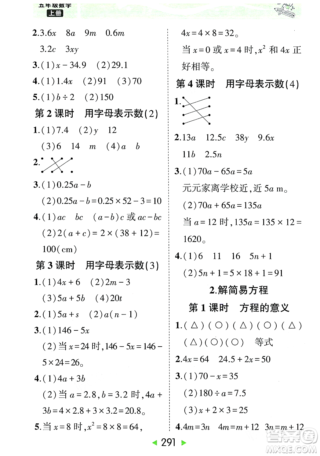 武漢出版社2023年秋狀元成才路狀元大課堂五年級(jí)數(shù)學(xué)上冊(cè)人教版答案