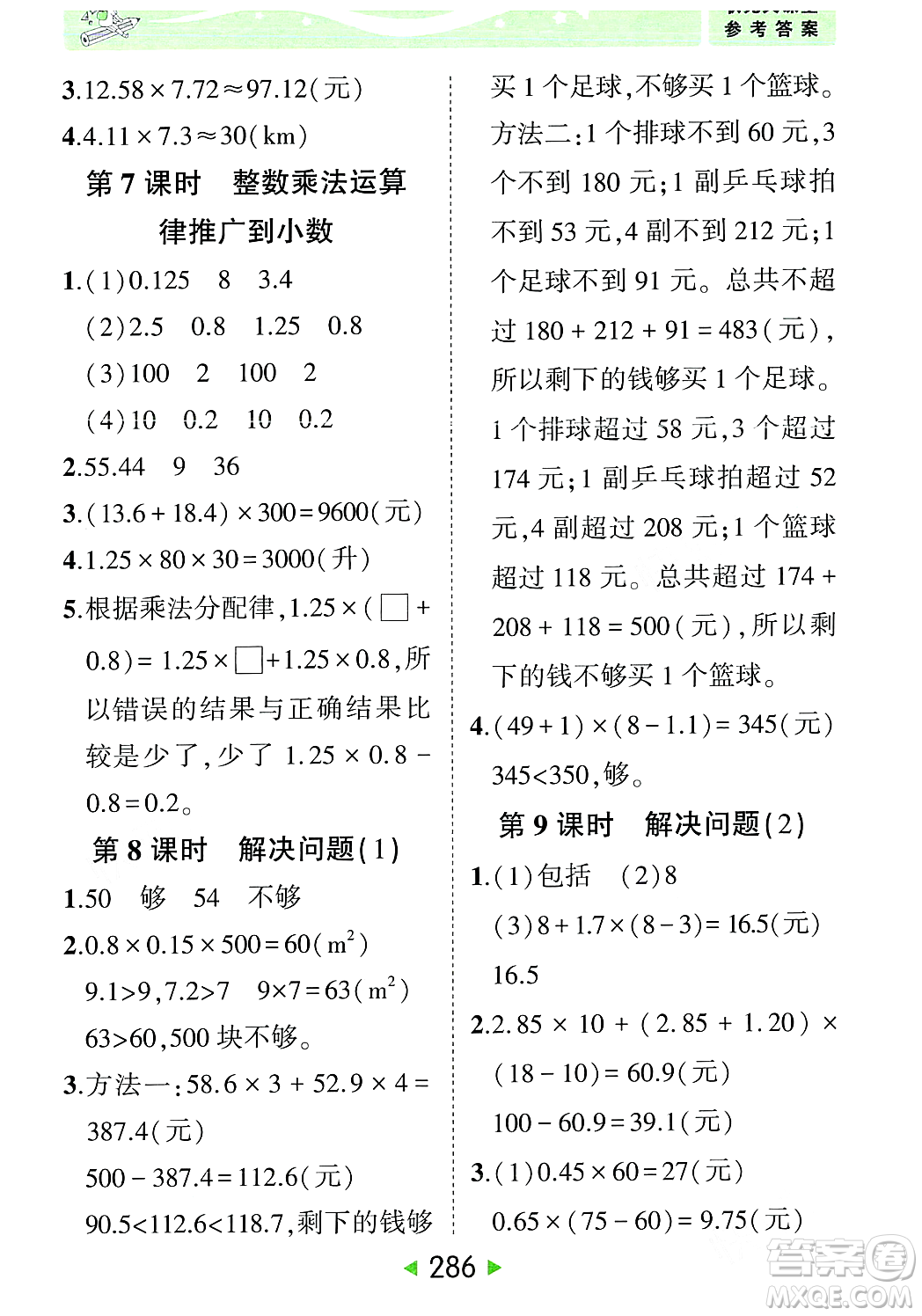 武漢出版社2023年秋狀元成才路狀元大課堂五年級(jí)數(shù)學(xué)上冊(cè)人教版答案