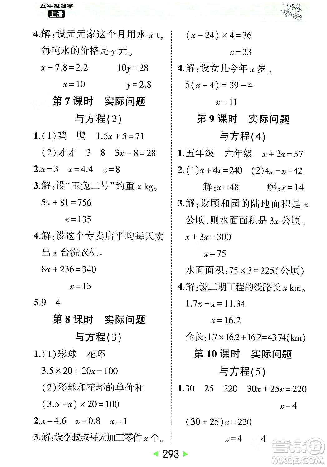 武漢出版社2023年秋狀元成才路狀元大課堂五年級(jí)數(shù)學(xué)上冊(cè)人教版答案