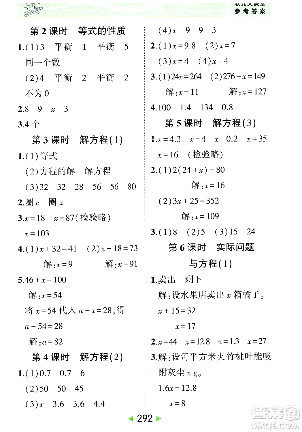 武漢出版社2023年秋狀元成才路狀元大課堂五年級(jí)數(shù)學(xué)上冊(cè)人教版答案