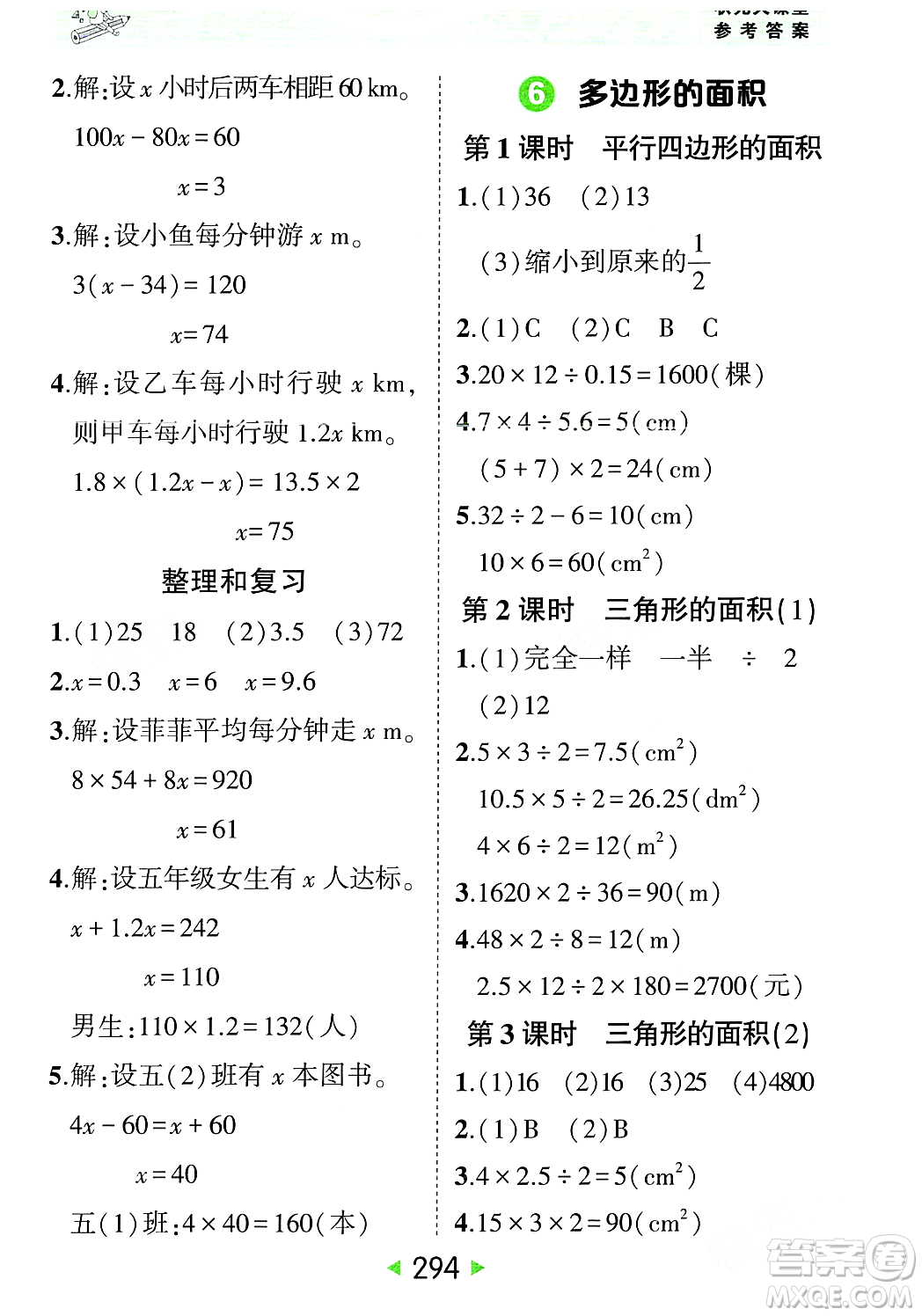 武漢出版社2023年秋狀元成才路狀元大課堂五年級(jí)數(shù)學(xué)上冊(cè)人教版答案