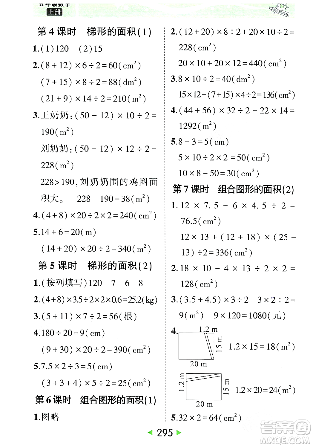 武漢出版社2023年秋狀元成才路狀元大課堂五年級(jí)數(shù)學(xué)上冊(cè)人教版答案