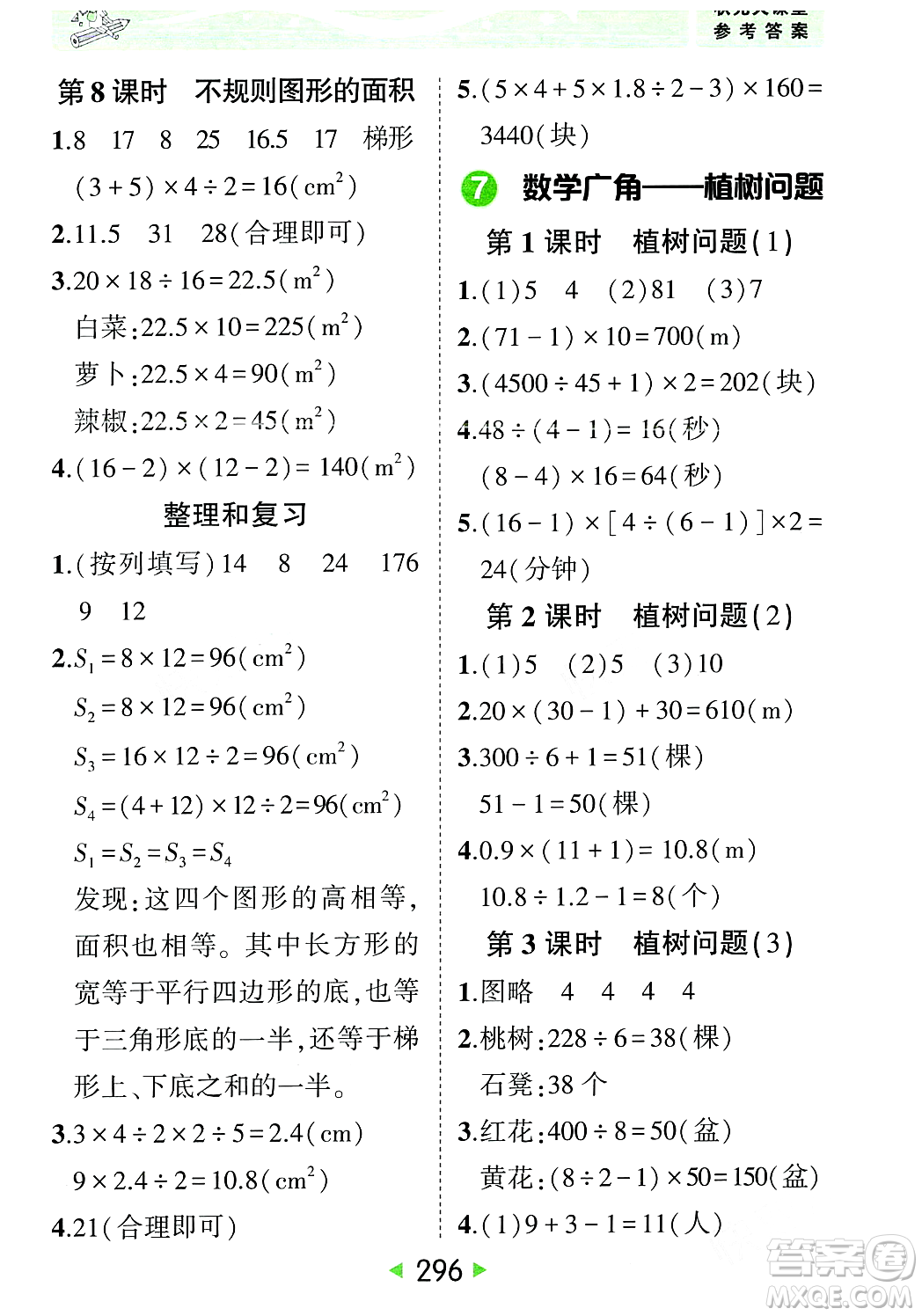 武漢出版社2023年秋狀元成才路狀元大課堂五年級(jí)數(shù)學(xué)上冊(cè)人教版答案