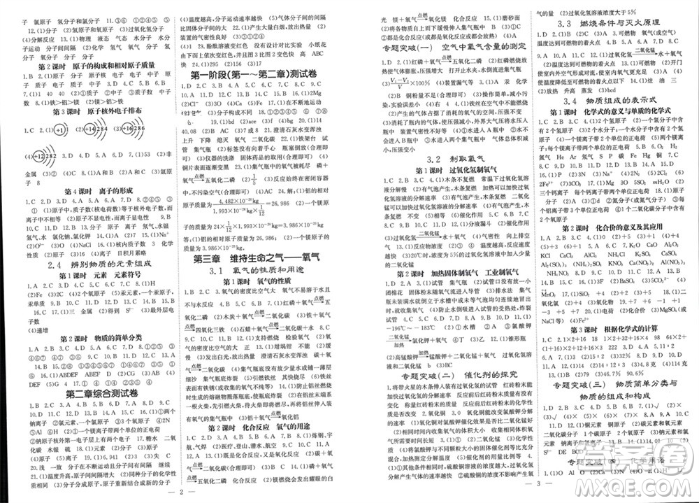 四川大學(xué)出版社2023年秋名校課堂內(nèi)外九年級化學(xué)上冊科粵版參考答案