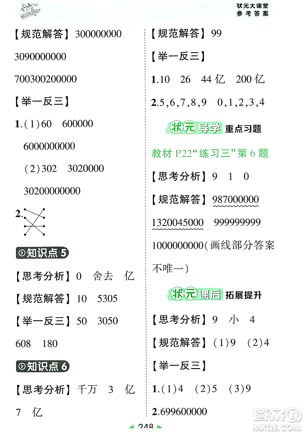 武漢出版社2023年秋狀元成才路狀元大課堂四年級數(shù)學(xué)上冊人教版答案