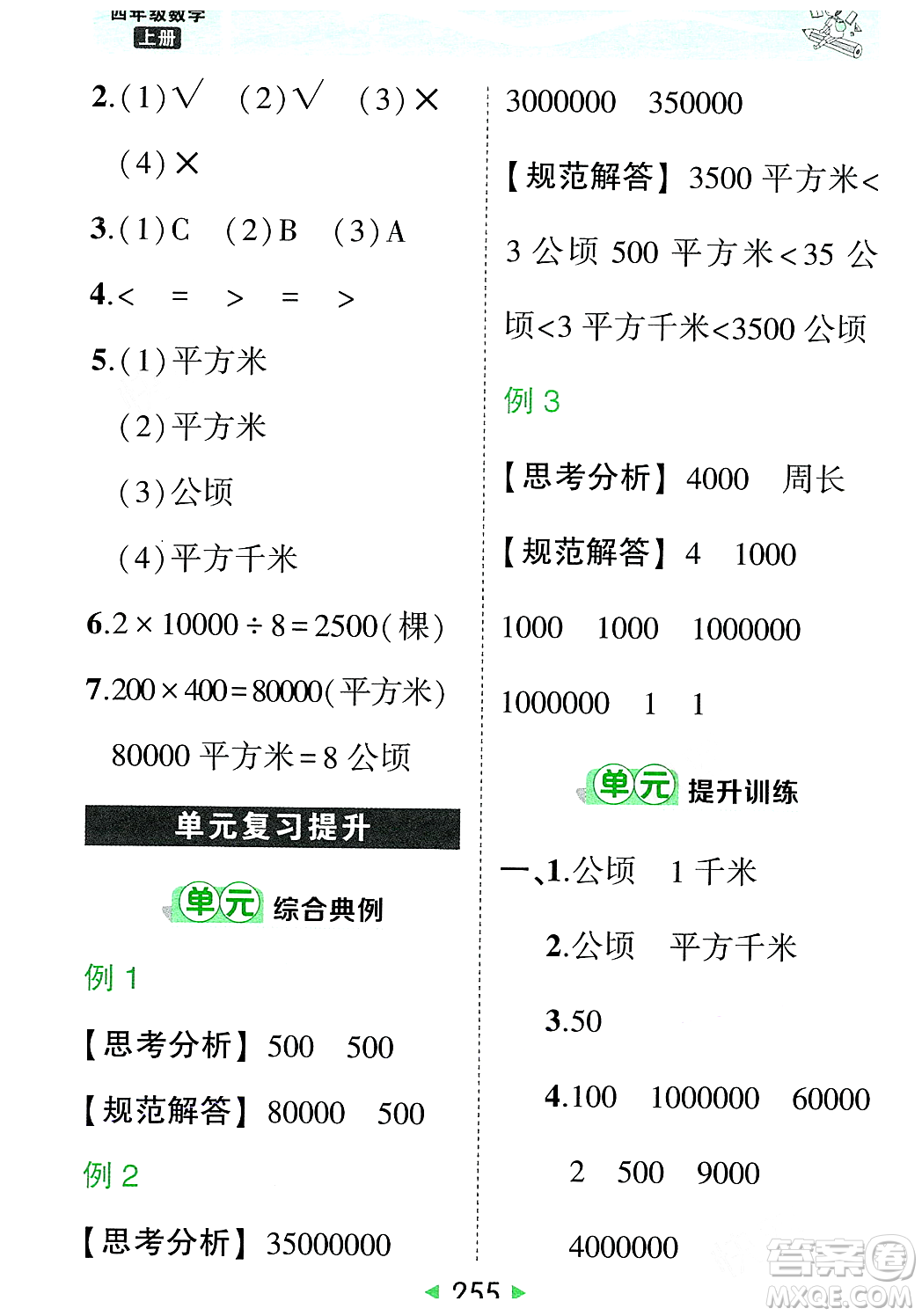 武漢出版社2023年秋狀元成才路狀元大課堂四年級數(shù)學(xué)上冊人教版答案