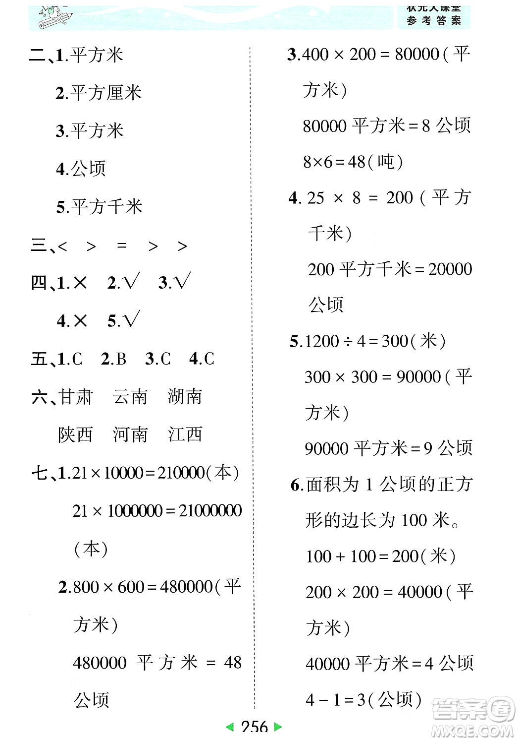 武漢出版社2023年秋狀元成才路狀元大課堂四年級數(shù)學(xué)上冊人教版答案