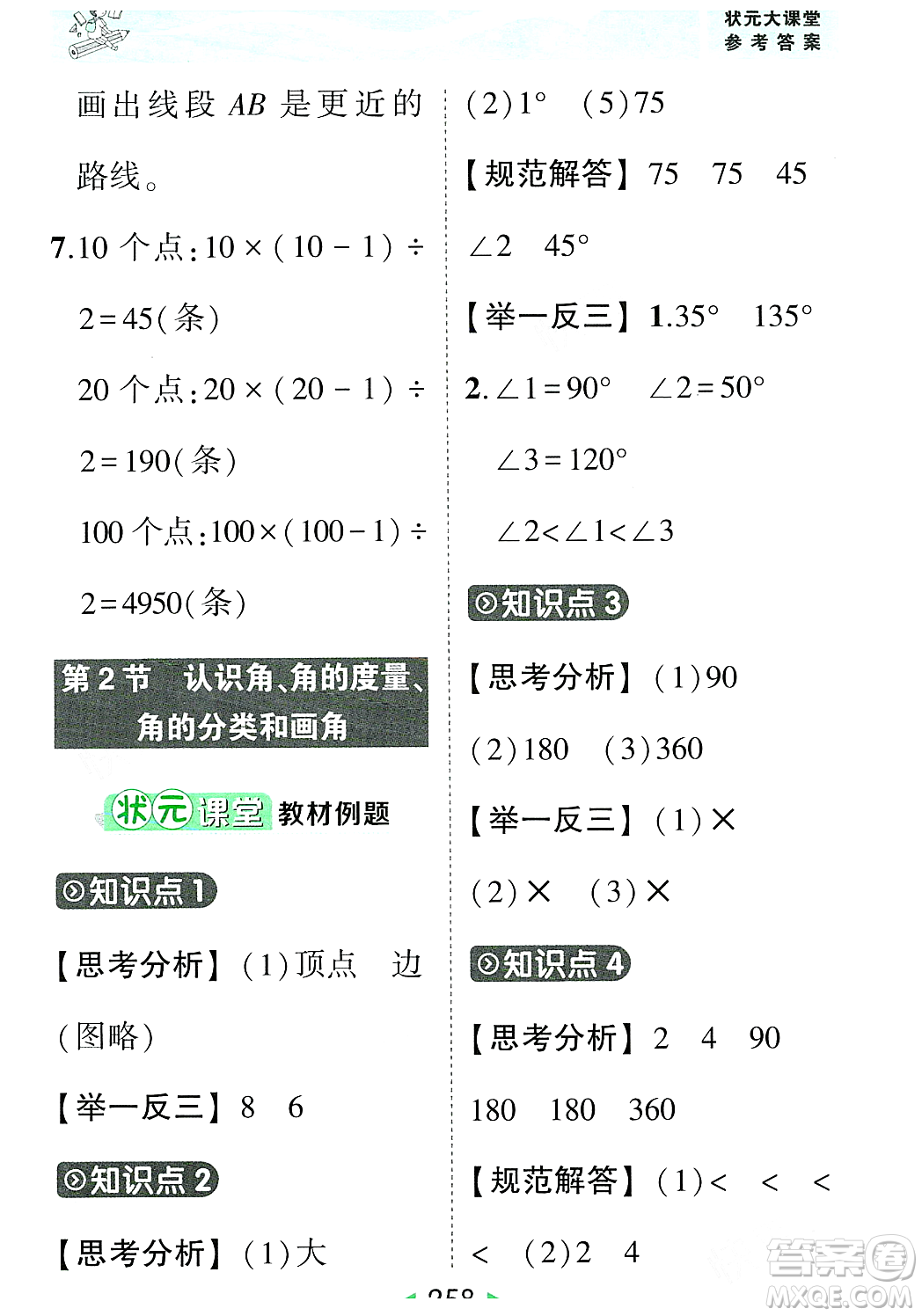 武漢出版社2023年秋狀元成才路狀元大課堂四年級數(shù)學(xué)上冊人教版答案