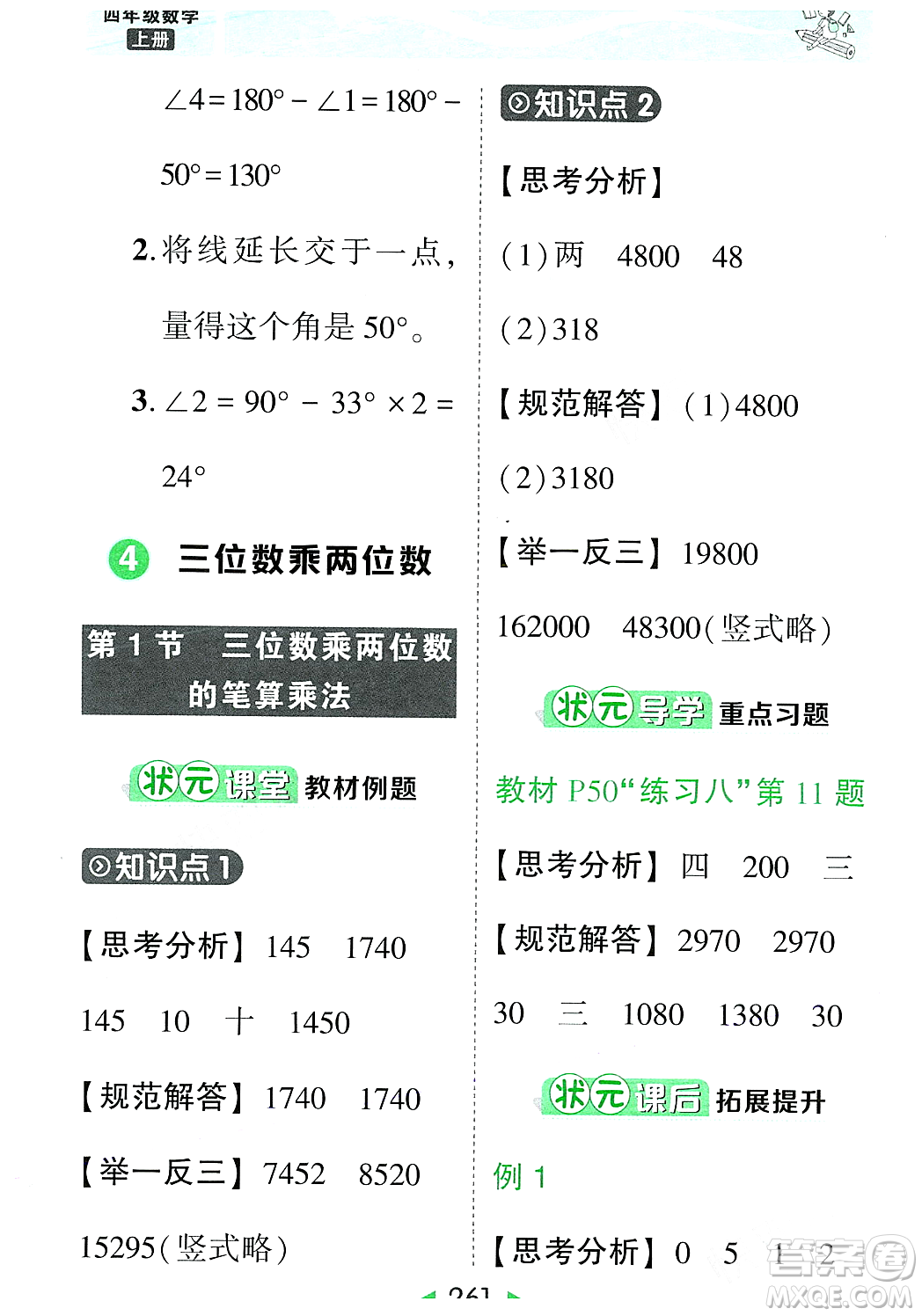 武漢出版社2023年秋狀元成才路狀元大課堂四年級數(shù)學(xué)上冊人教版答案