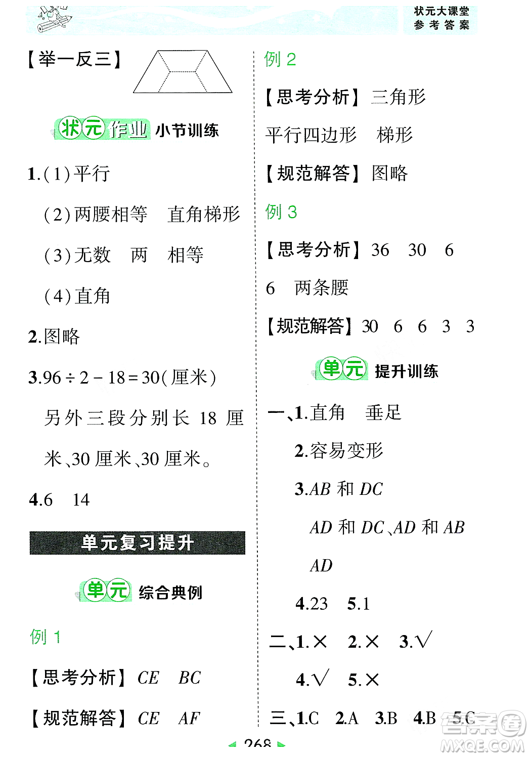 武漢出版社2023年秋狀元成才路狀元大課堂四年級數(shù)學(xué)上冊人教版答案