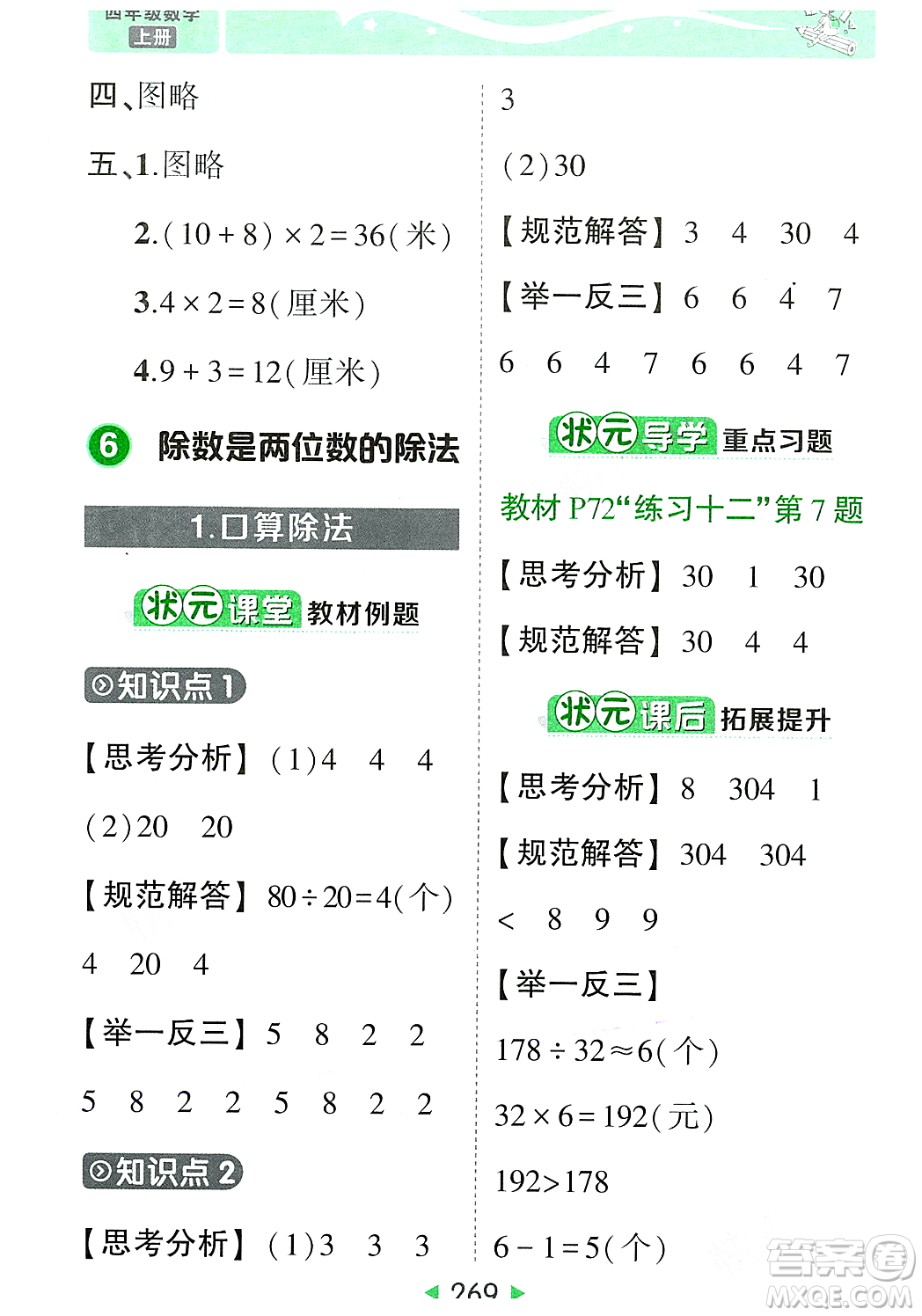 武漢出版社2023年秋狀元成才路狀元大課堂四年級數(shù)學(xué)上冊人教版答案