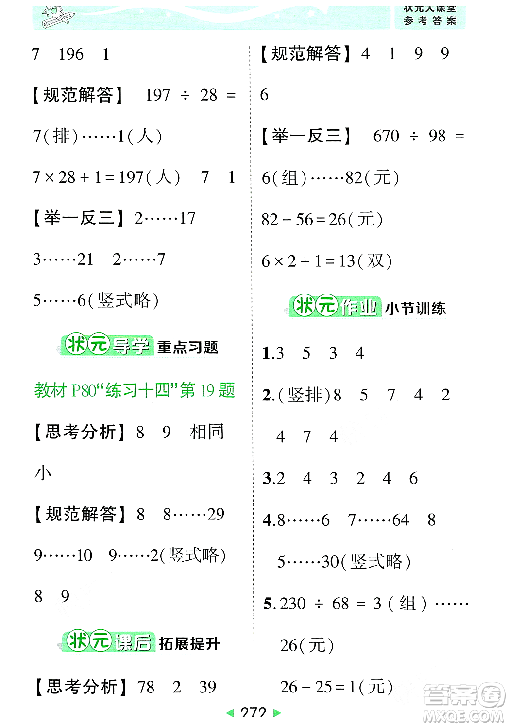 武漢出版社2023年秋狀元成才路狀元大課堂四年級數(shù)學(xué)上冊人教版答案