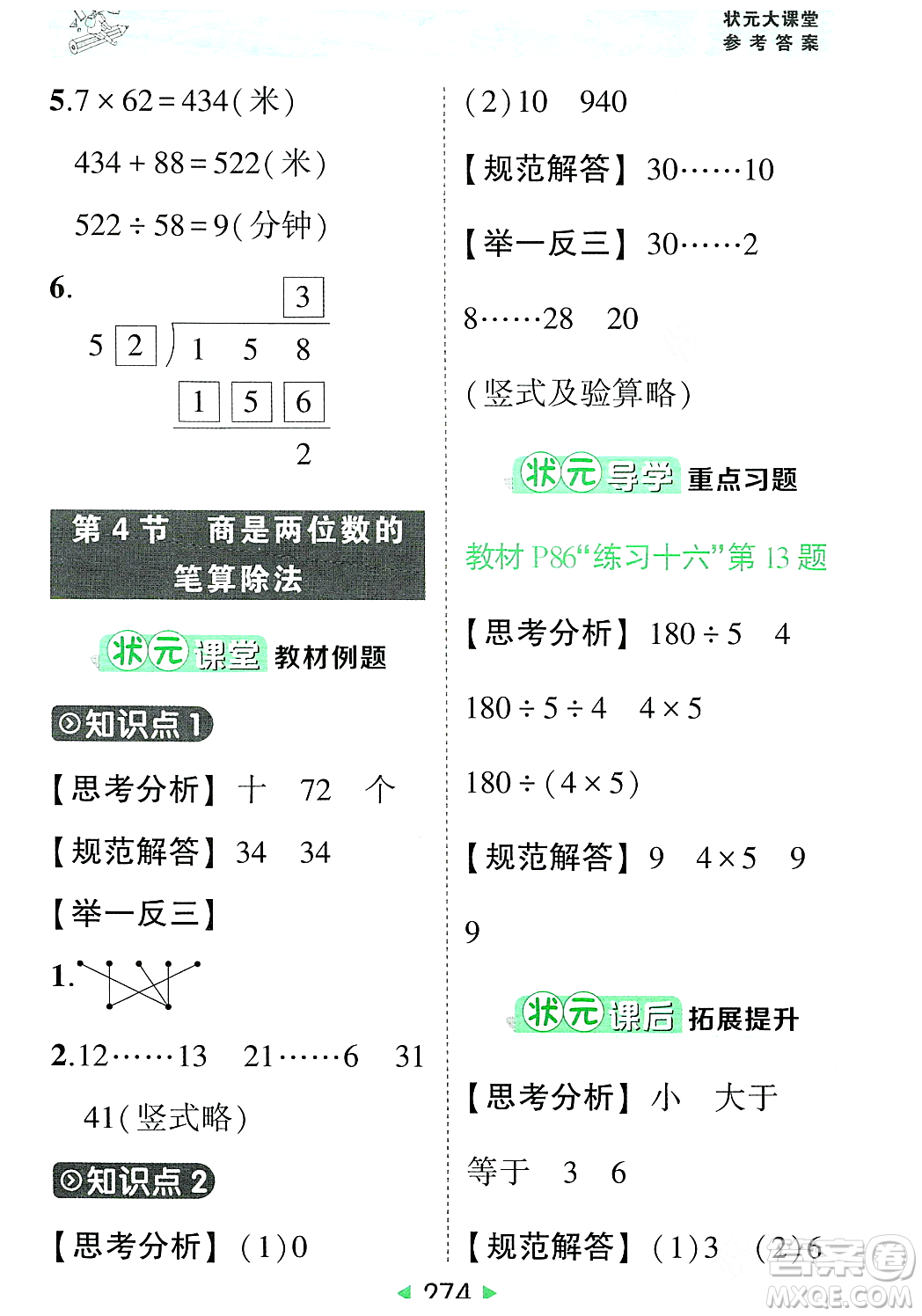 武漢出版社2023年秋狀元成才路狀元大課堂四年級數(shù)學(xué)上冊人教版答案