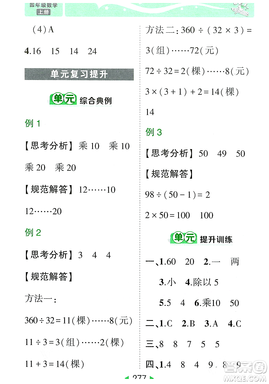 武漢出版社2023年秋狀元成才路狀元大課堂四年級數(shù)學(xué)上冊人教版答案