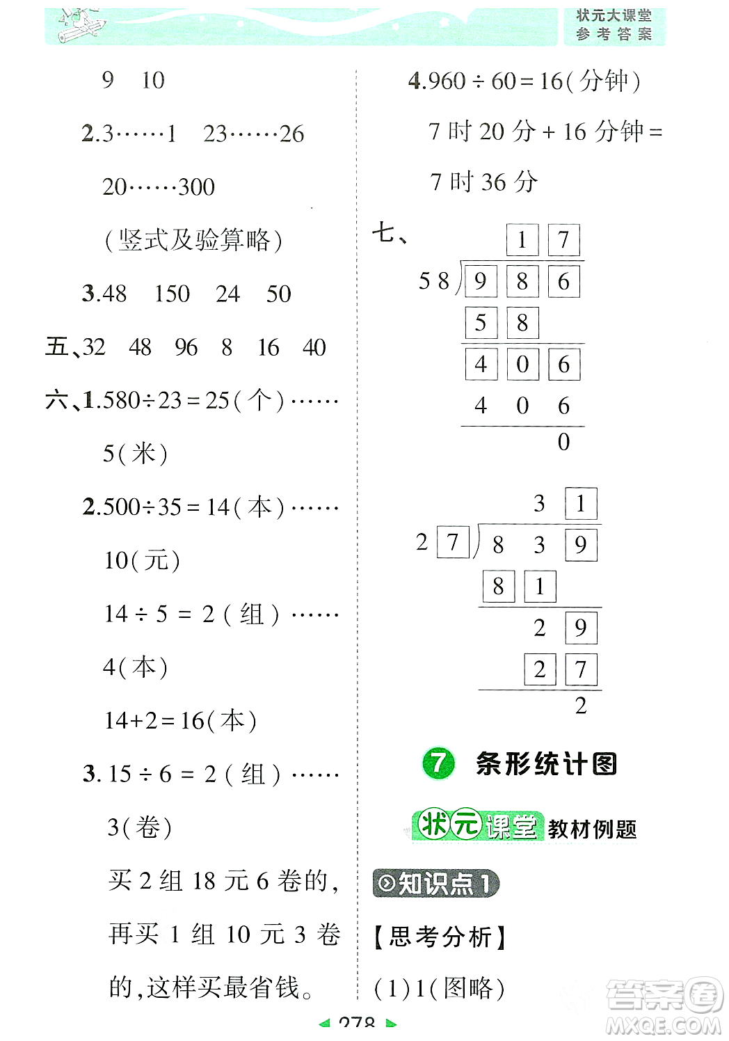 武漢出版社2023年秋狀元成才路狀元大課堂四年級數(shù)學(xué)上冊人教版答案