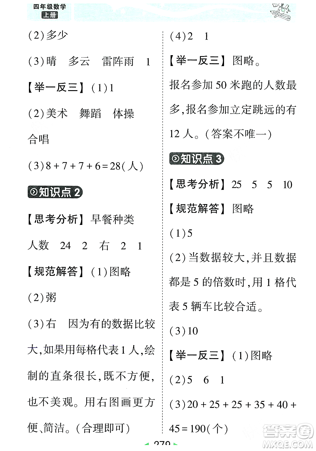 武漢出版社2023年秋狀元成才路狀元大課堂四年級數(shù)學(xué)上冊人教版答案