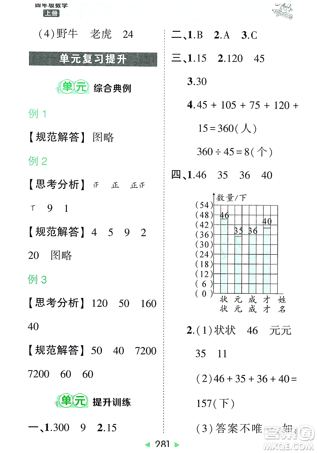 武漢出版社2023年秋狀元成才路狀元大課堂四年級數(shù)學(xué)上冊人教版答案