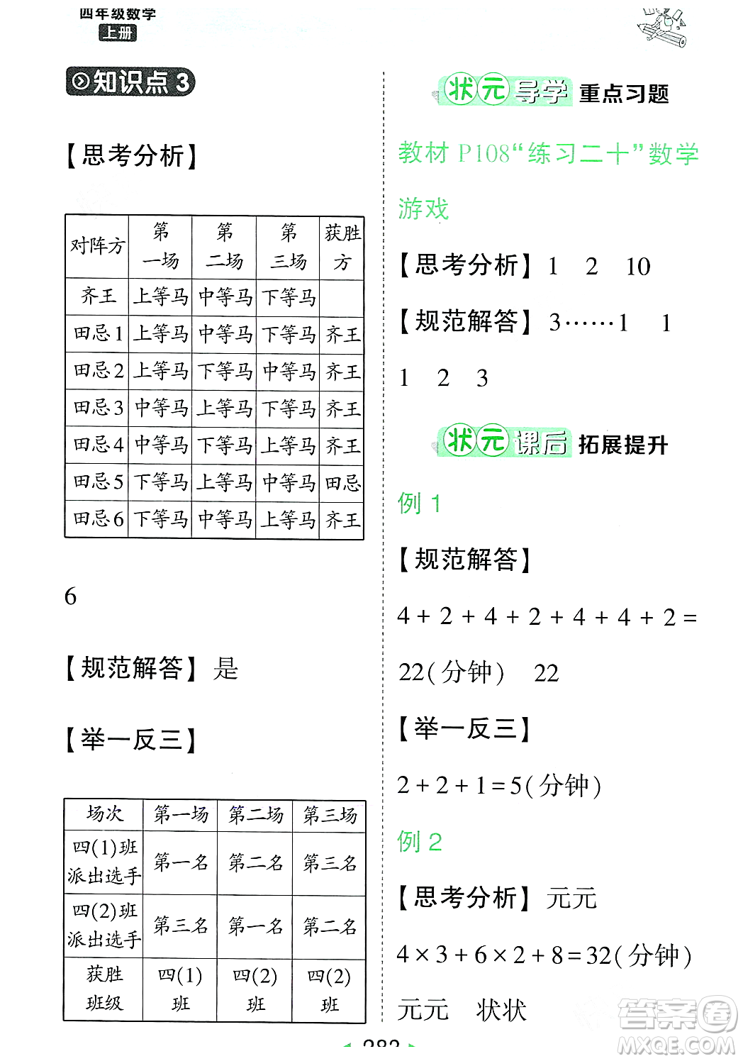 武漢出版社2023年秋狀元成才路狀元大課堂四年級數(shù)學(xué)上冊人教版答案