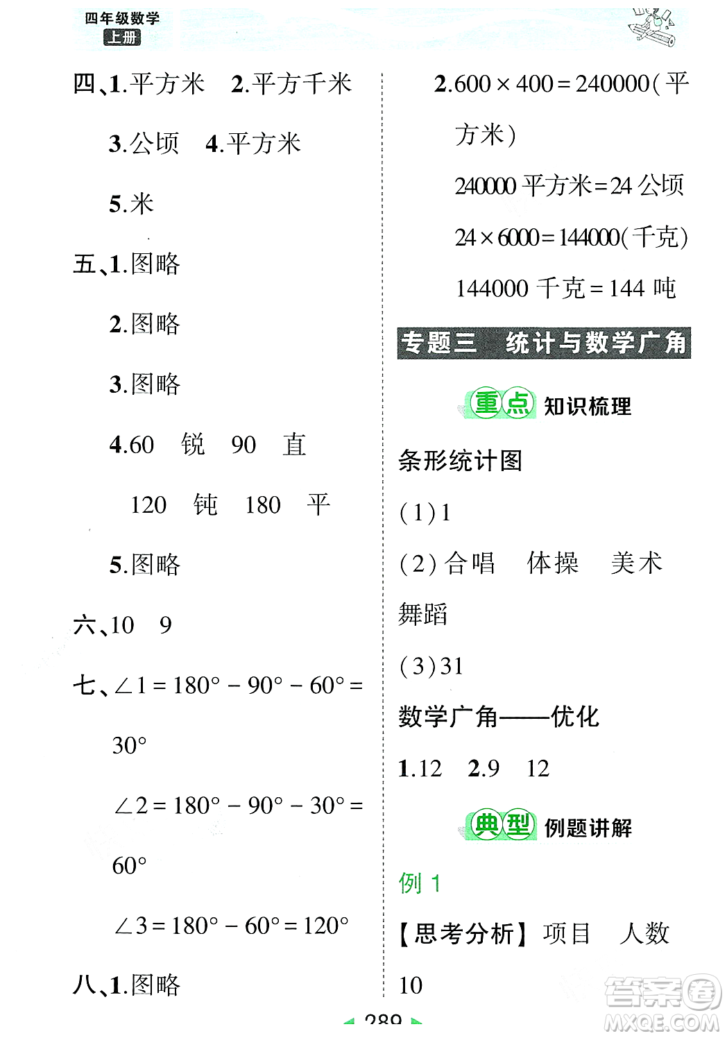 武漢出版社2023年秋狀元成才路狀元大課堂四年級數(shù)學(xué)上冊人教版答案